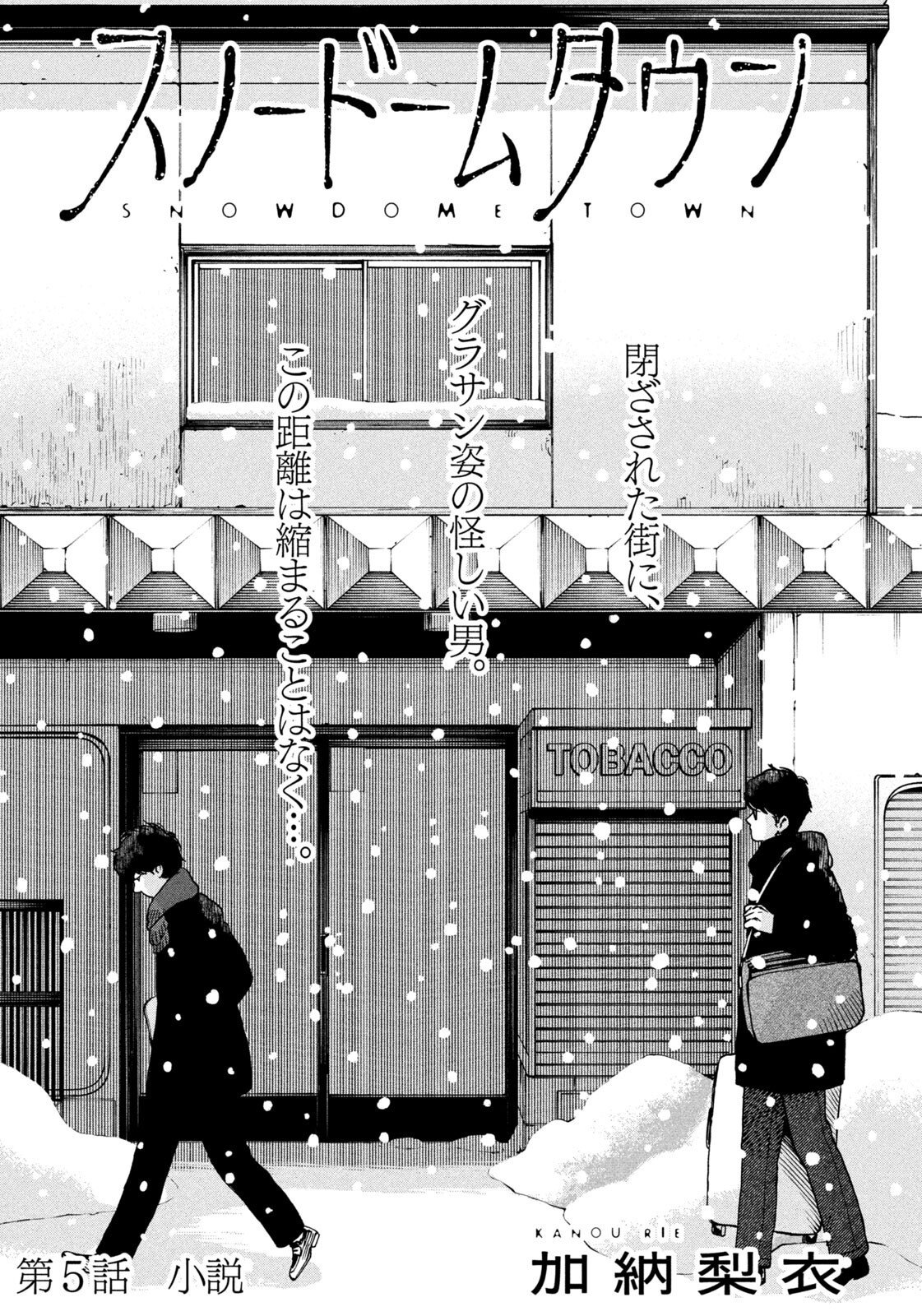 Snow Dome Town - Chapter 5 - Page 1