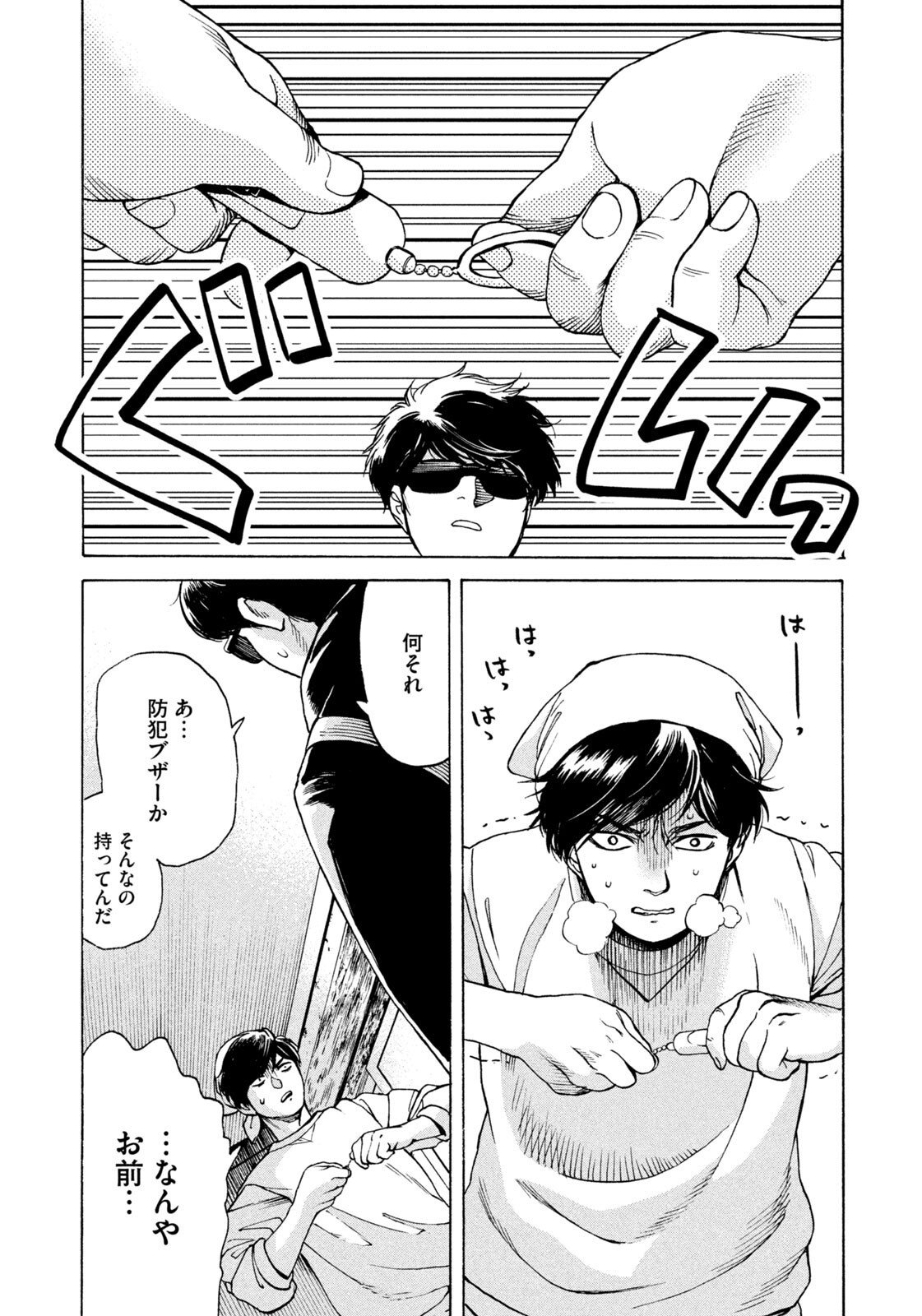 Snow Dome Town - Chapter 5 - Page 10