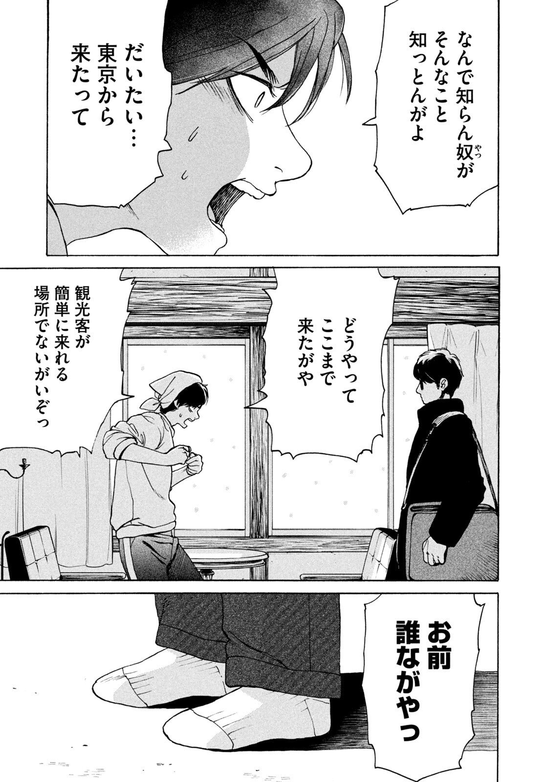 Snow Dome Town - Chapter 5 - Page 11