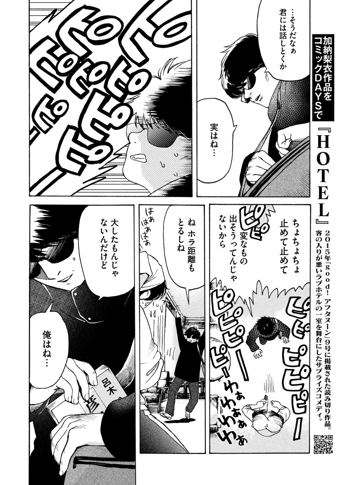 Snow Dome Town - Chapter 5 - Page 12