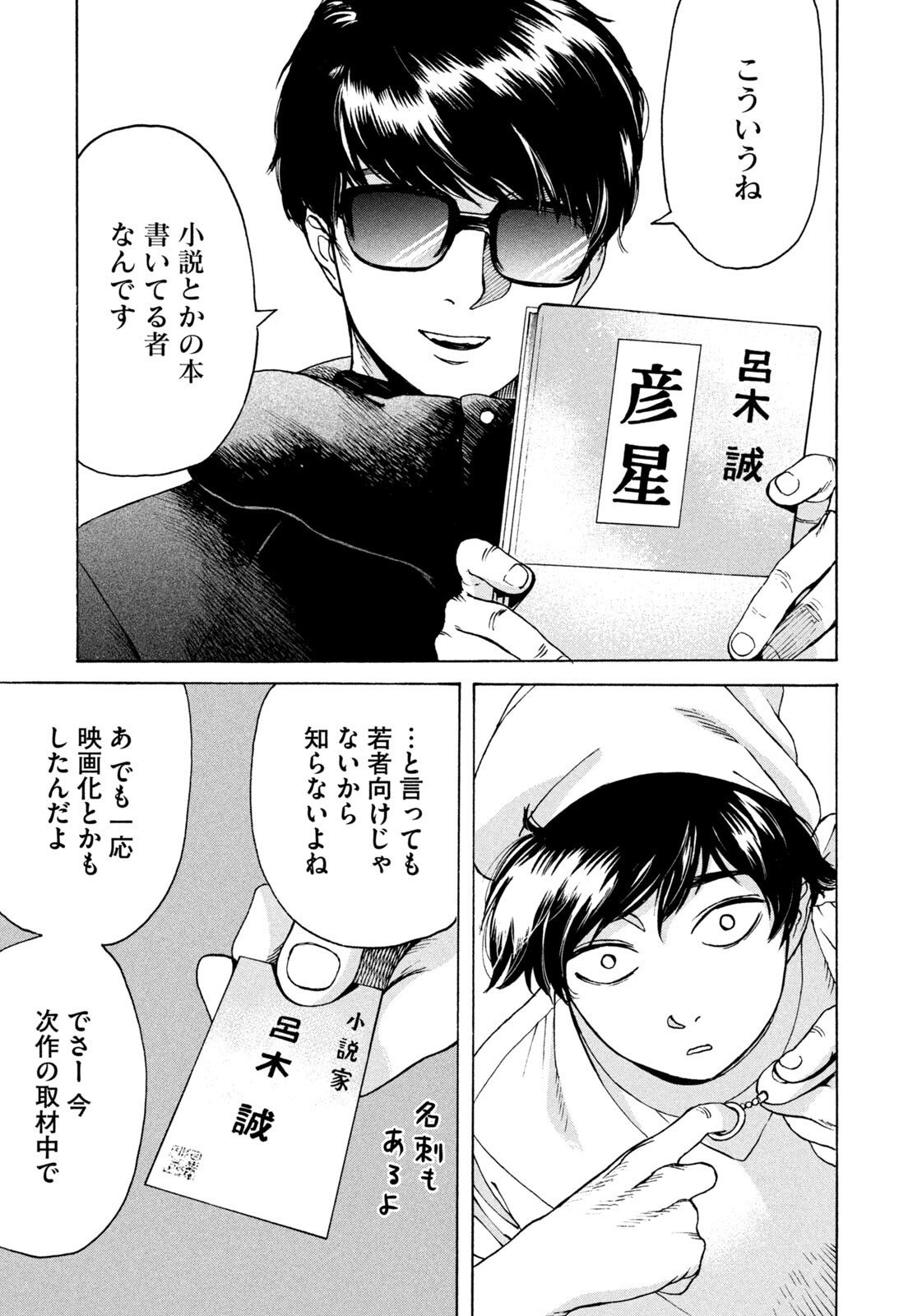 Snow Dome Town - Chapter 5 - Page 13