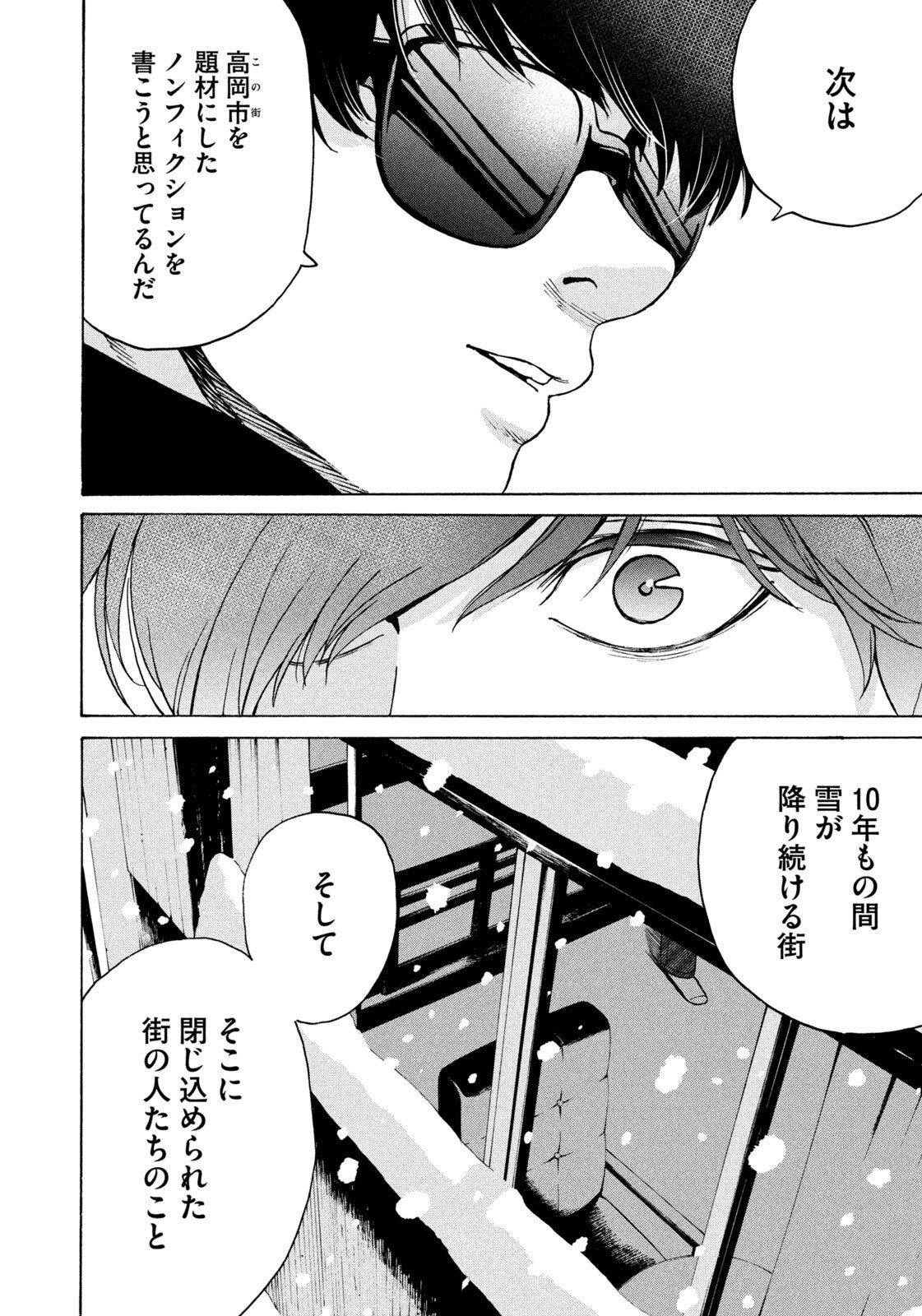 Snow Dome Town - Chapter 5 - Page 14