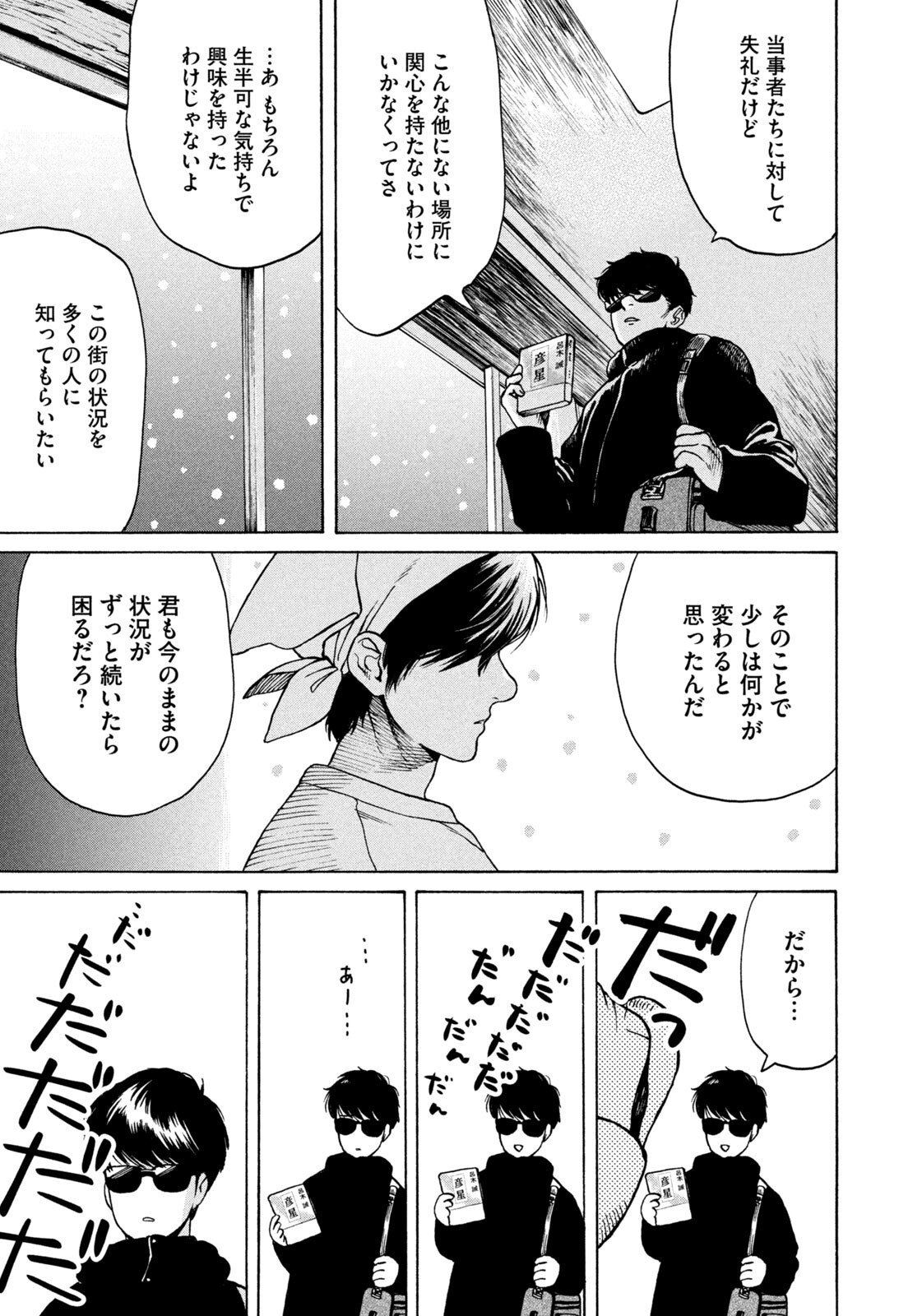 Snow Dome Town - Chapter 5 - Page 15