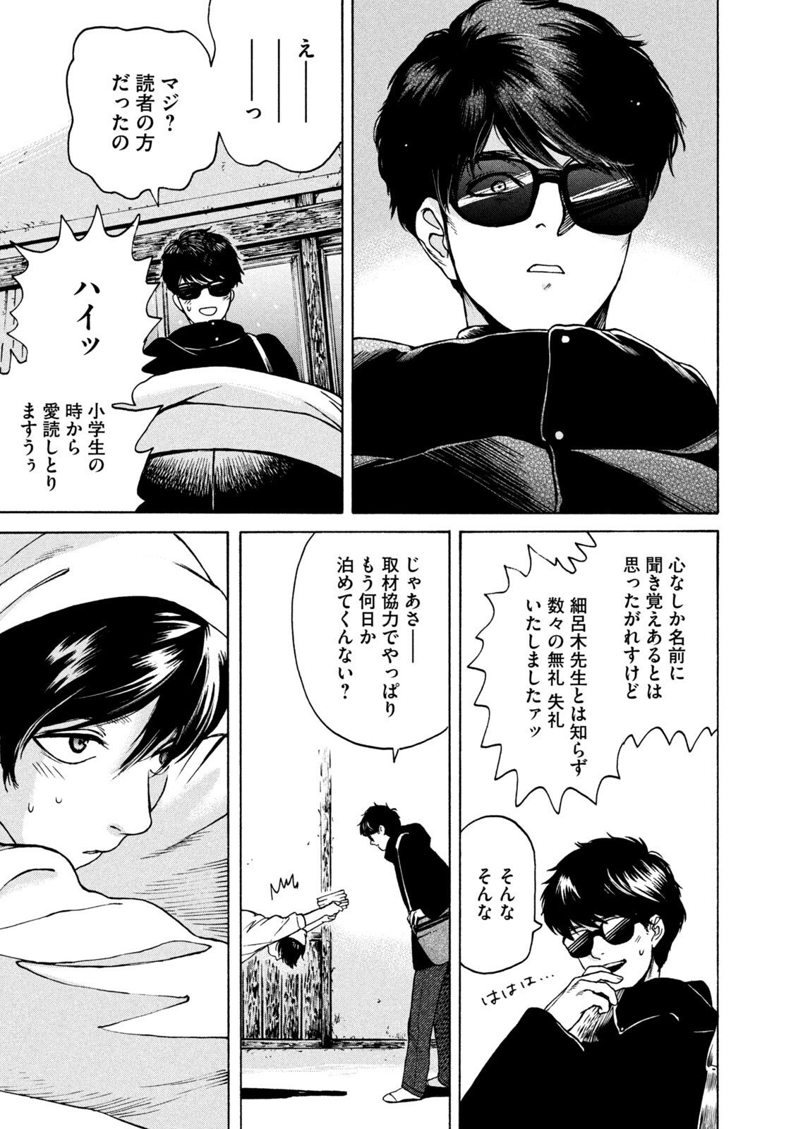 Snow Dome Town - Chapter 5 - Page 17