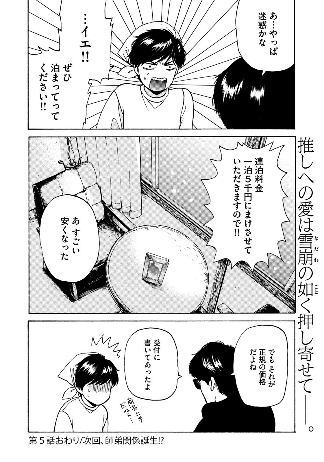 Snow Dome Town - Chapter 5 - Page 18