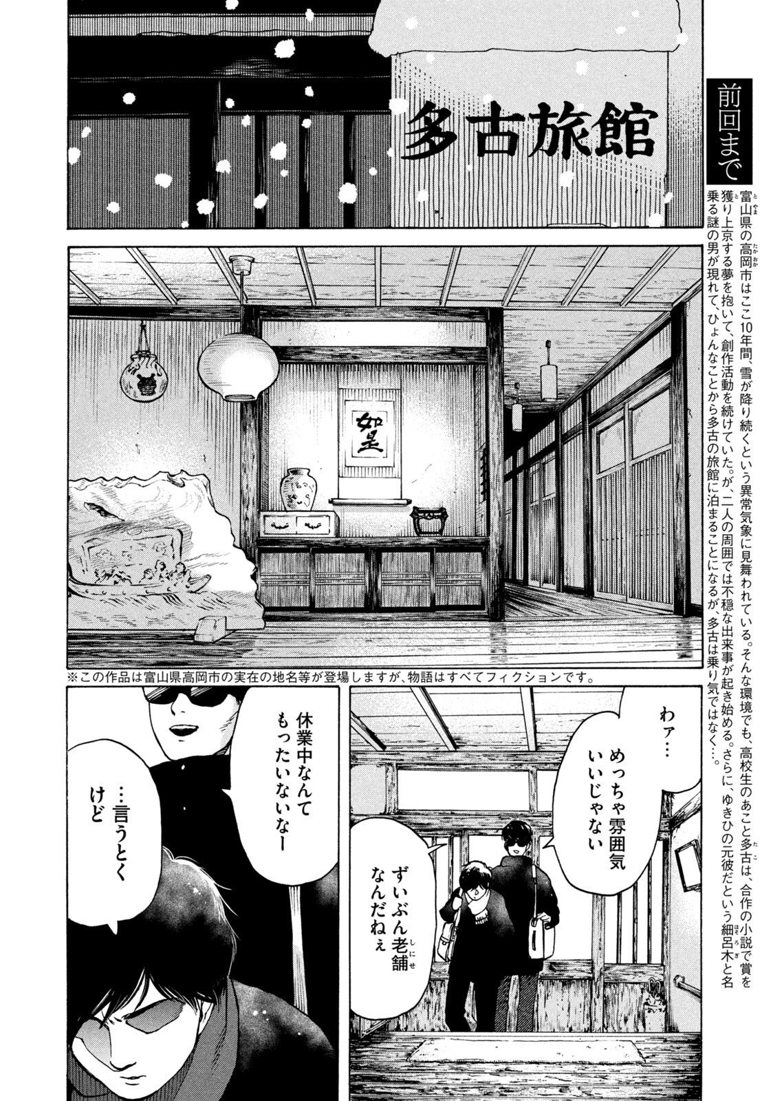 Snow Dome Town - Chapter 5 - Page 2