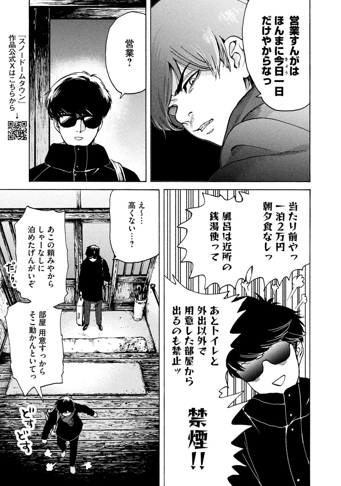 Snow Dome Town - Chapter 5 - Page 3