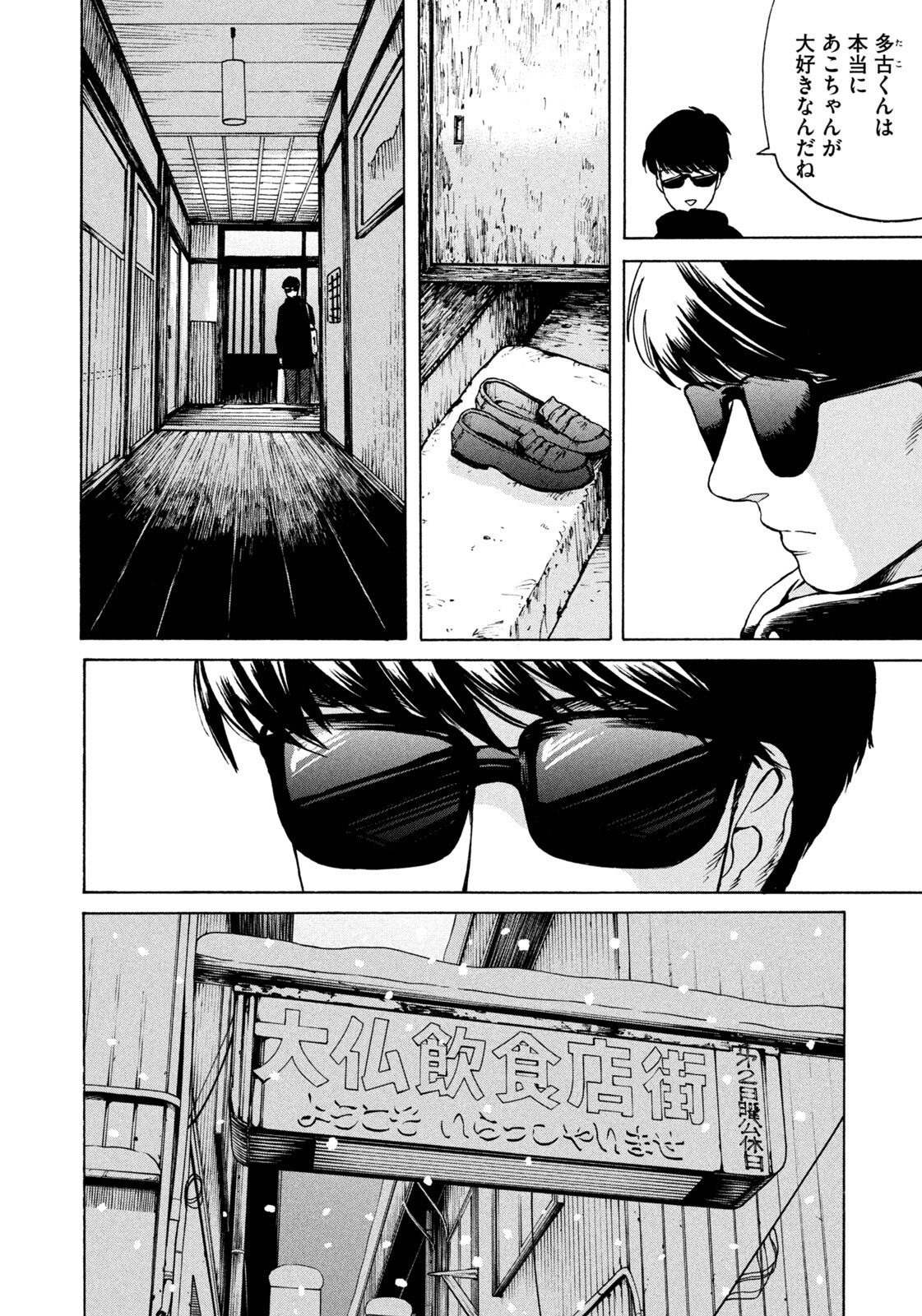 Snow Dome Town - Chapter 5 - Page 4