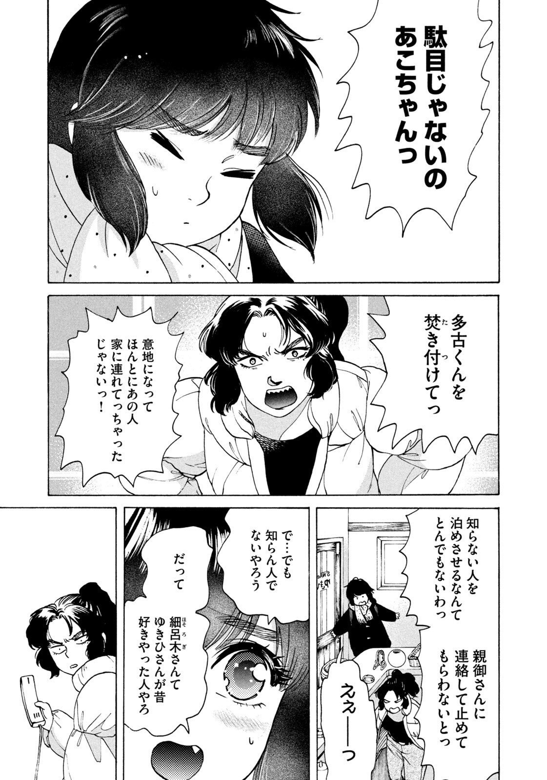 Snow Dome Town - Chapter 5 - Page 5