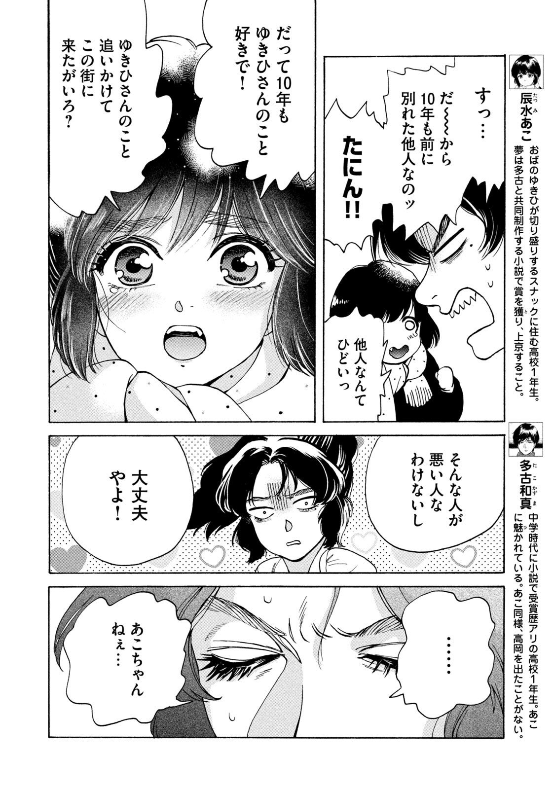 Snow Dome Town - Chapter 5 - Page 6