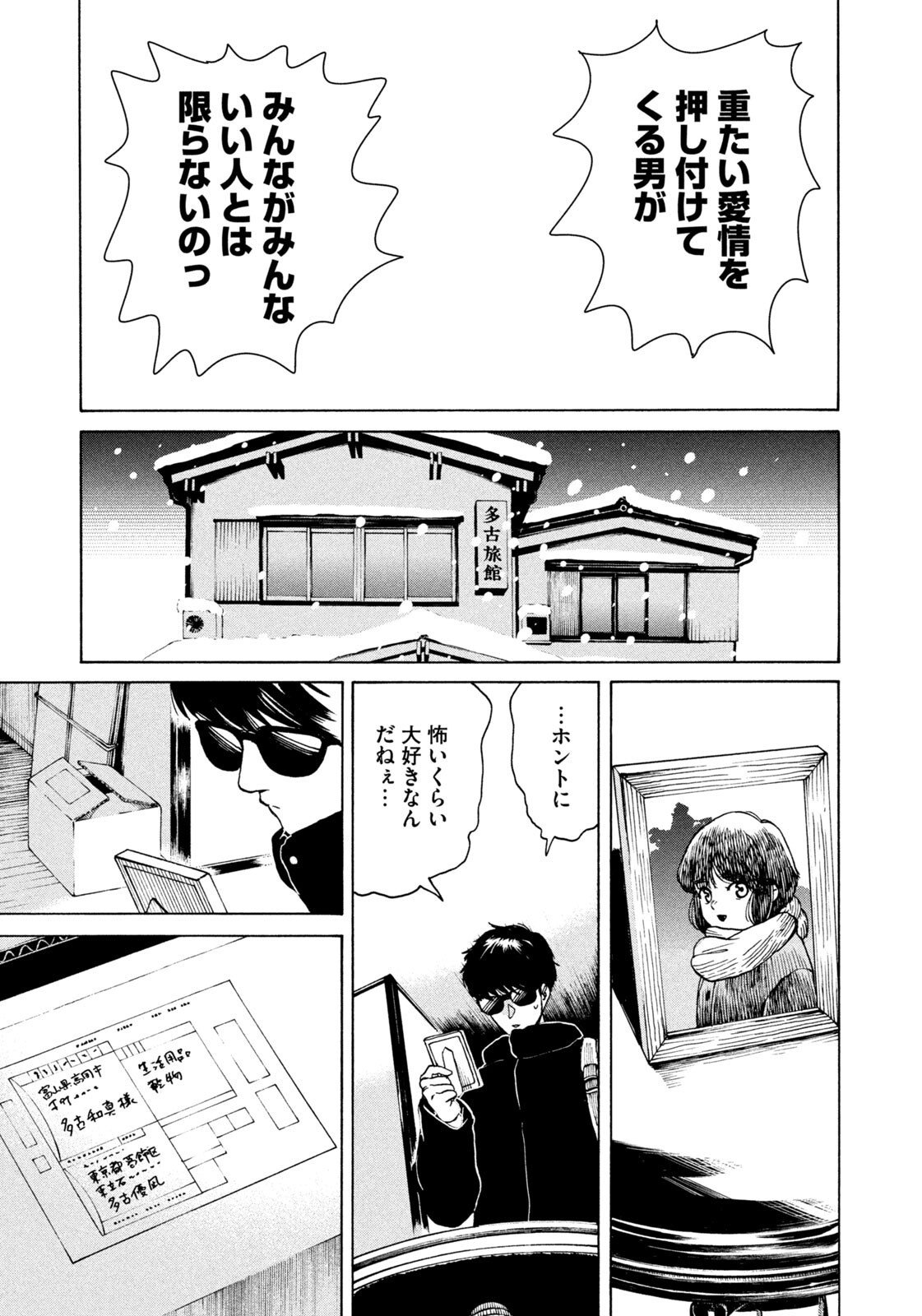 Snow Dome Town - Chapter 5 - Page 7