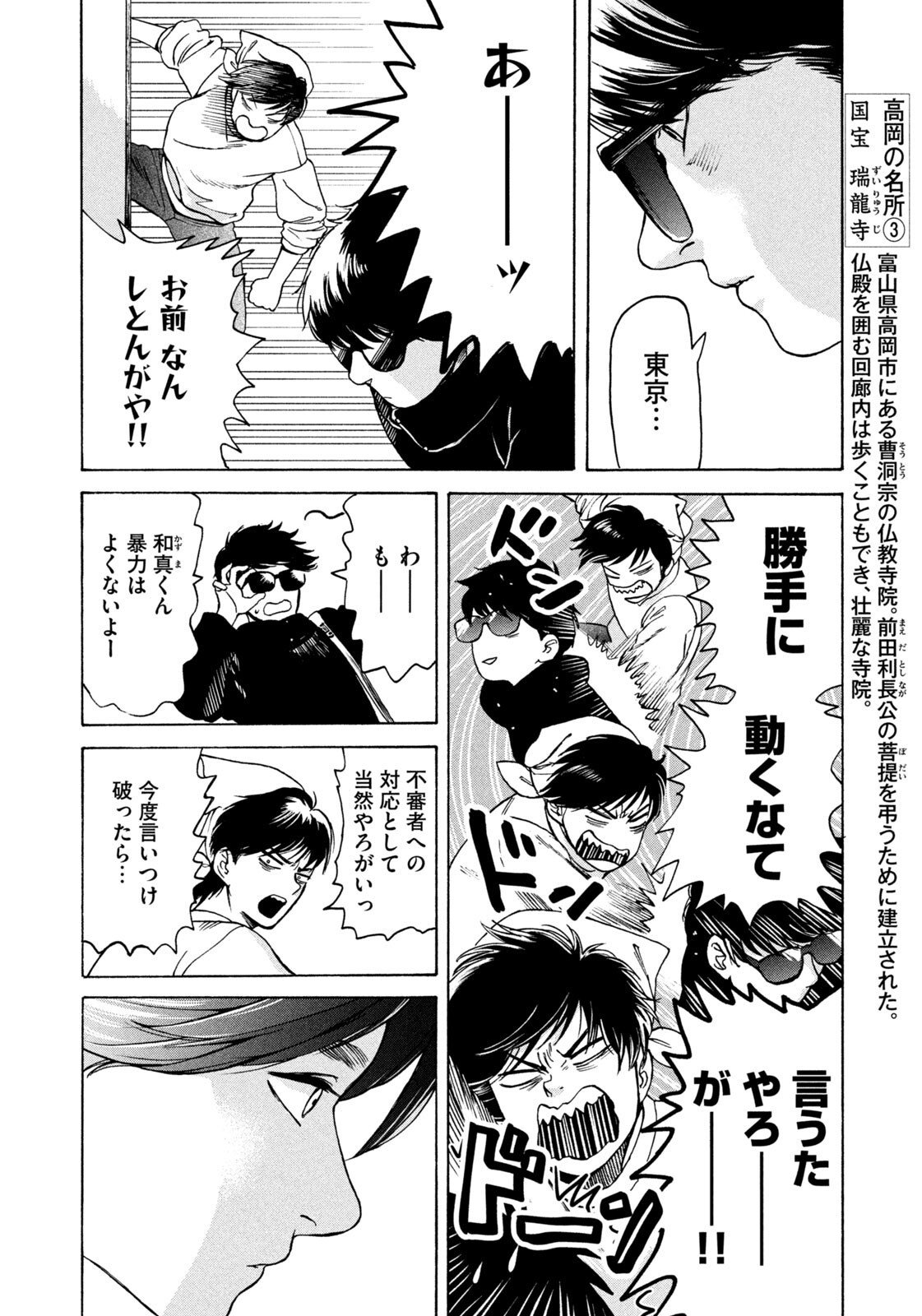 Snow Dome Town - Chapter 5 - Page 8