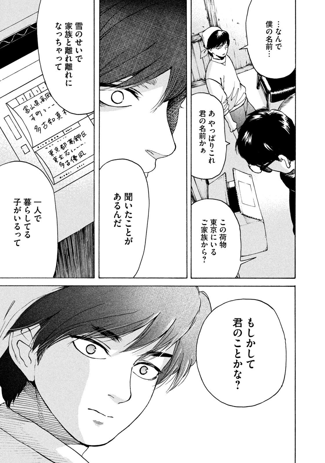 Snow Dome Town - Chapter 5 - Page 9