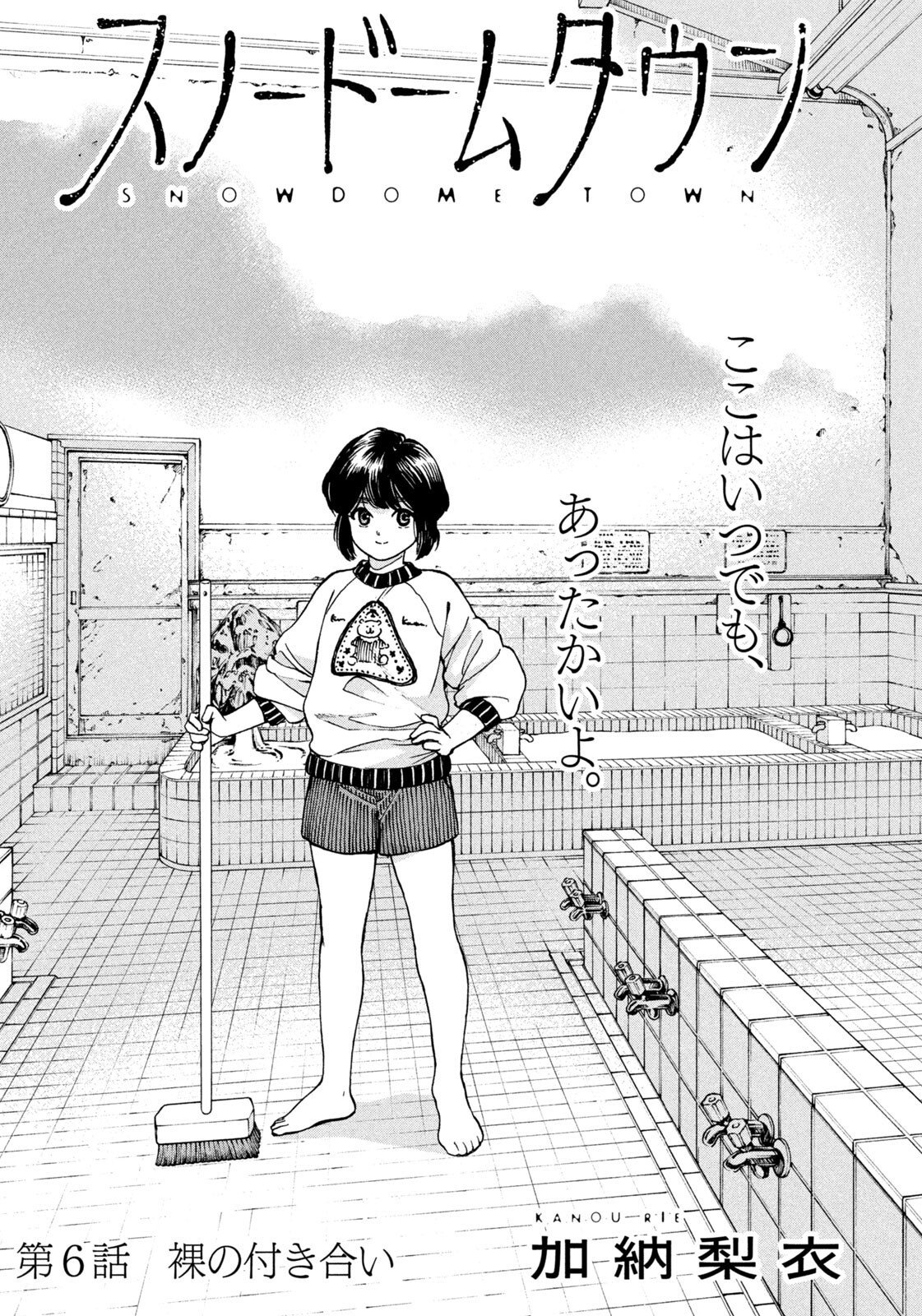 Snow Dome Town - Chapter 6 - Page 1