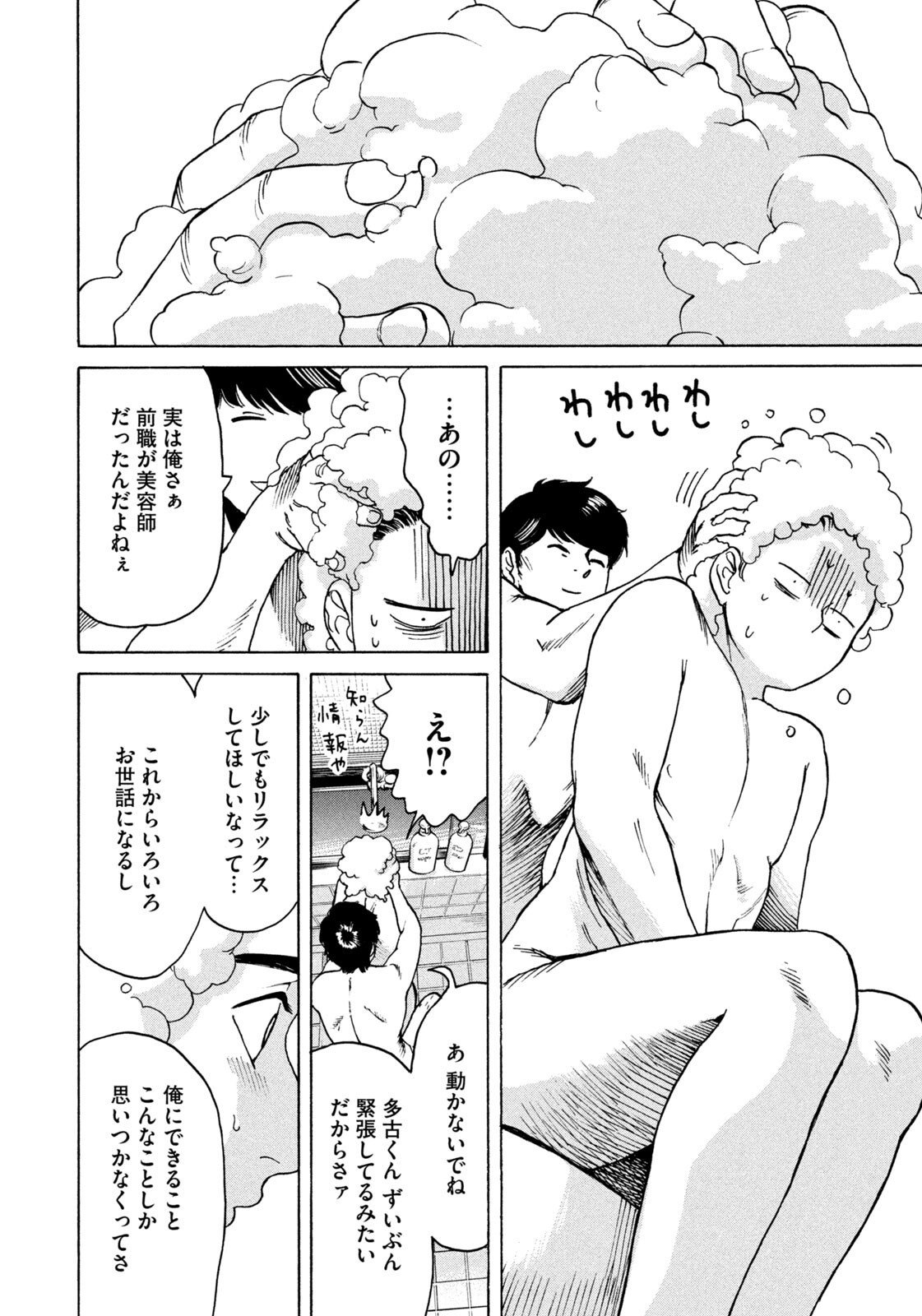 Snow Dome Town - Chapter 6 - Page 10