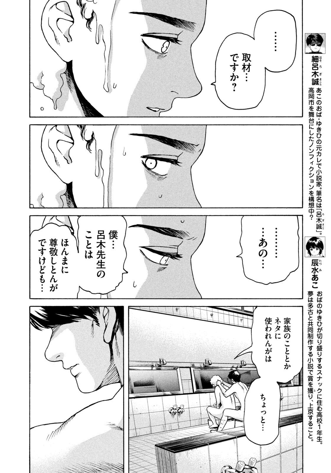 Snow Dome Town - Chapter 6 - Page 12