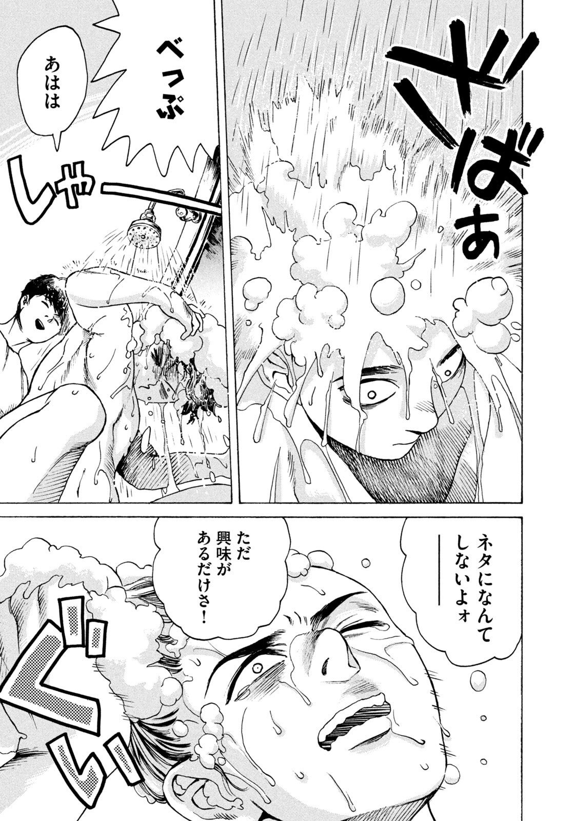 Snow Dome Town - Chapter 6 - Page 13