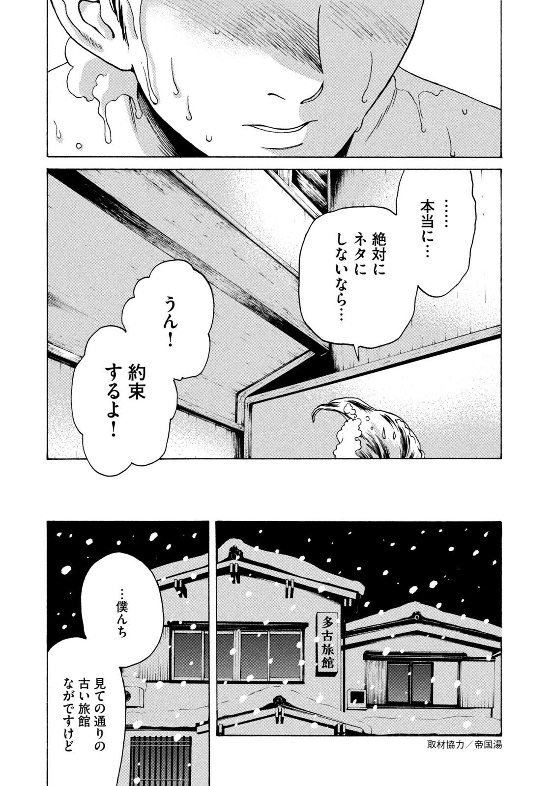 Snow Dome Town - Chapter 6 - Page 15