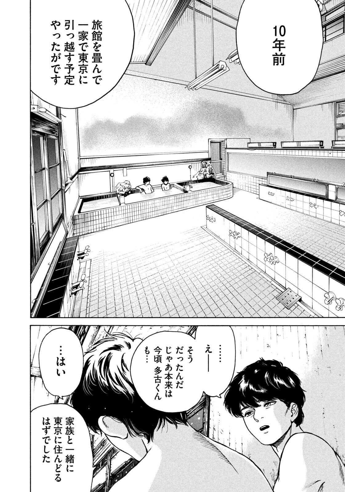 Snow Dome Town - Chapter 6 - Page 16