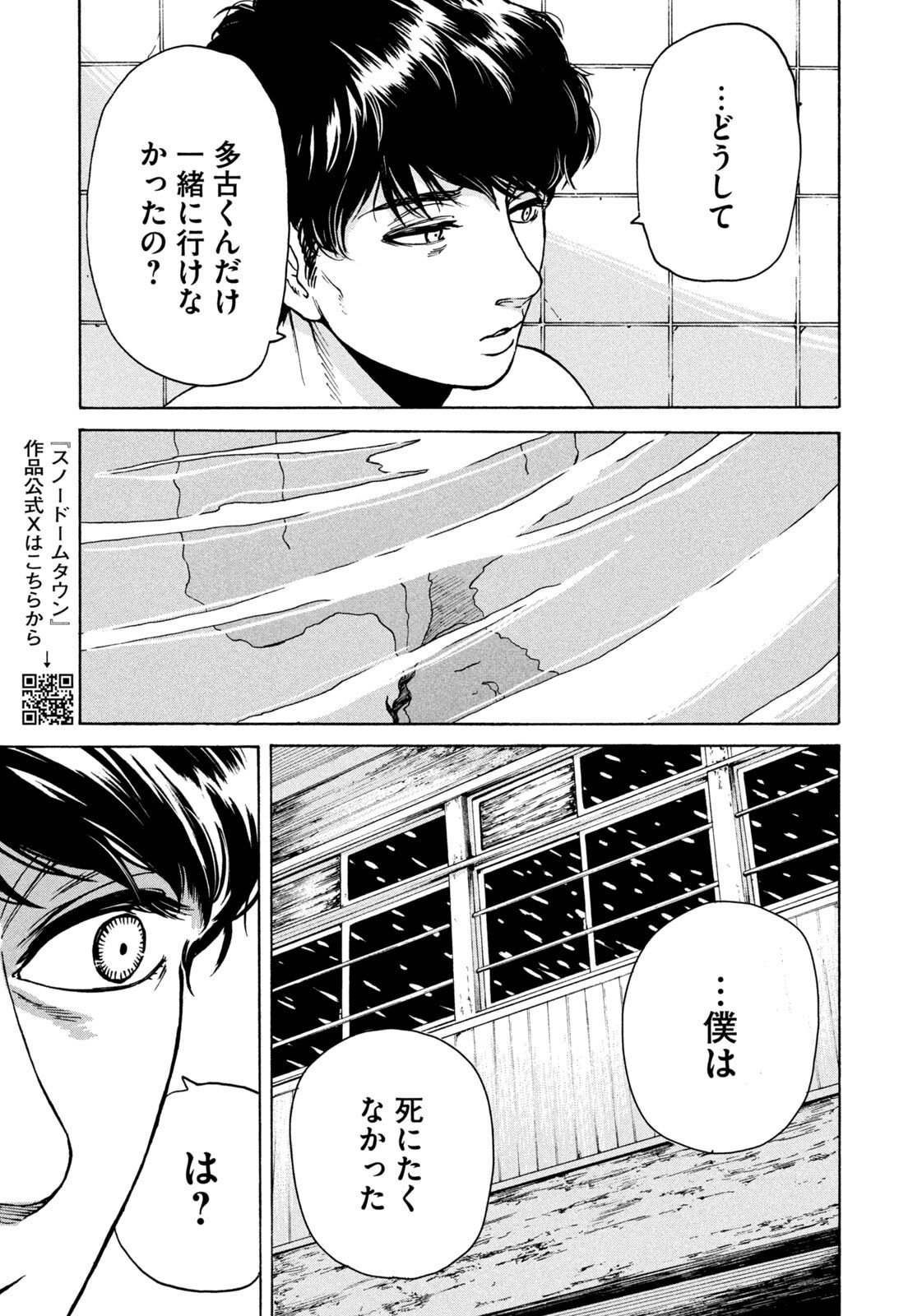 Snow Dome Town - Chapter 6 - Page 17