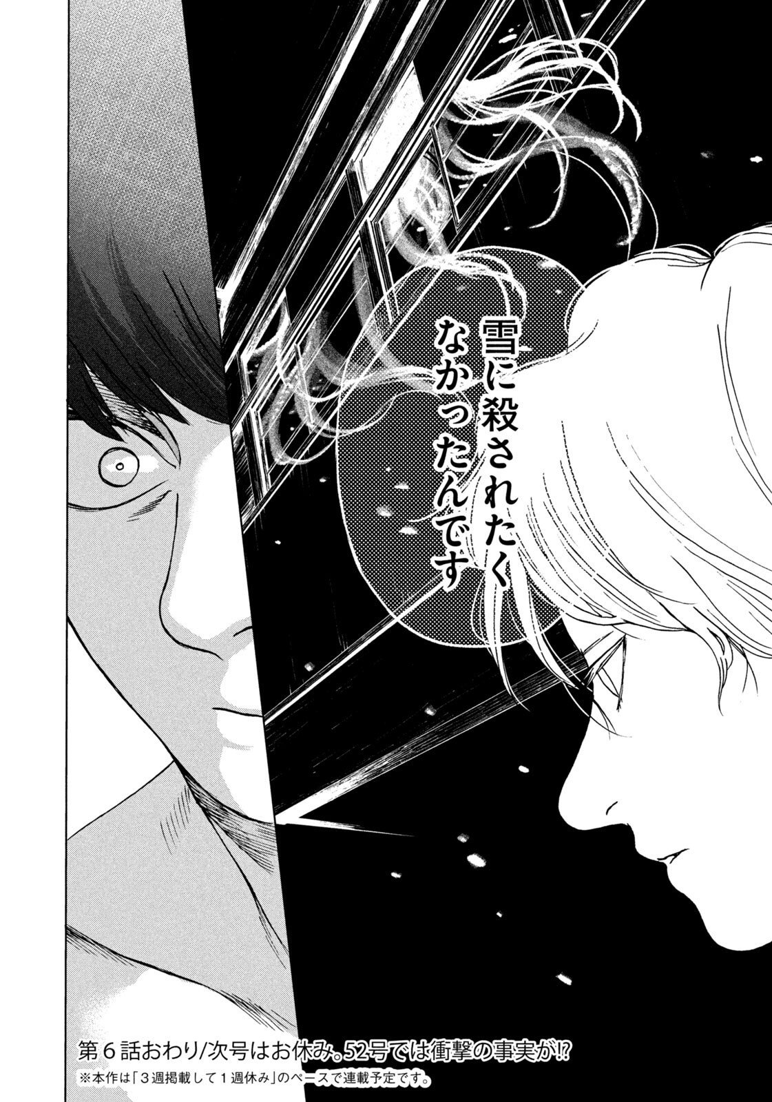 Snow Dome Town - Chapter 6 - Page 18