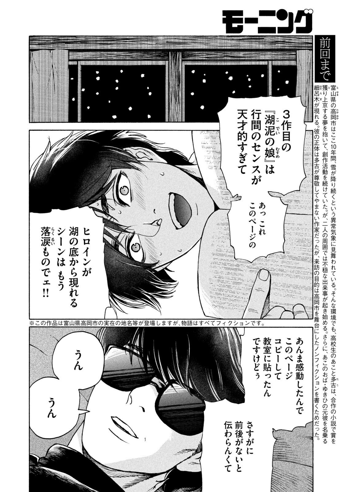 Snow Dome Town - Chapter 6 - Page 2