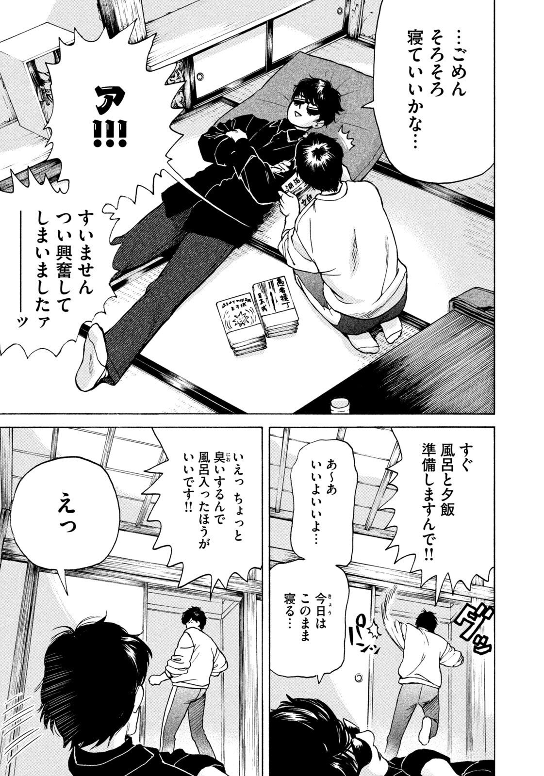 Snow Dome Town - Chapter 6 - Page 3