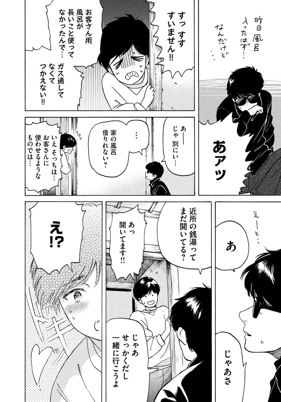 Snow Dome Town - Chapter 6 - Page 4