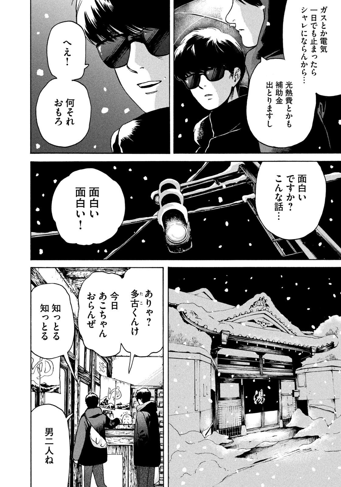 Snow Dome Town - Chapter 6 - Page 6