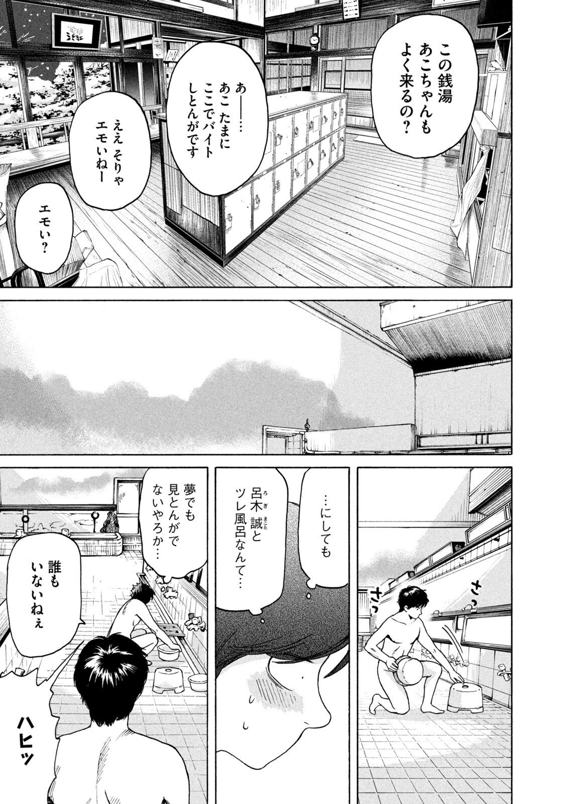 Snow Dome Town - Chapter 6 - Page 7