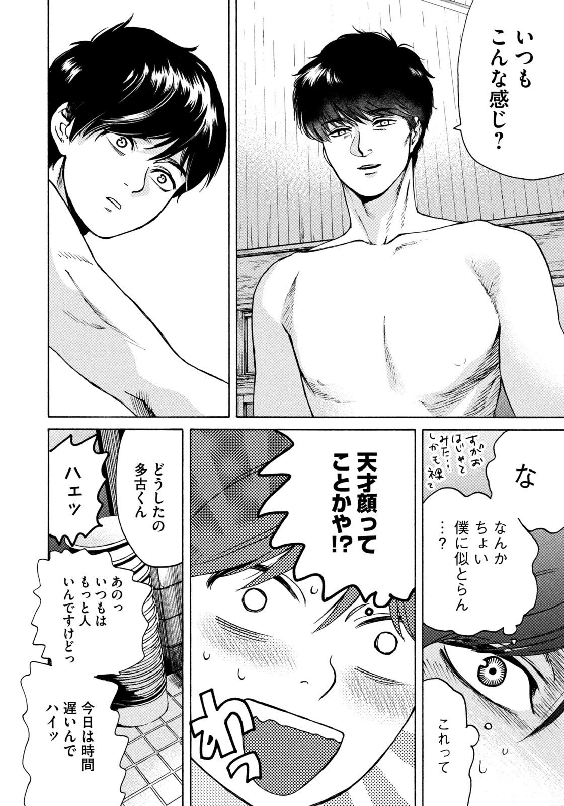 Snow Dome Town - Chapter 6 - Page 8