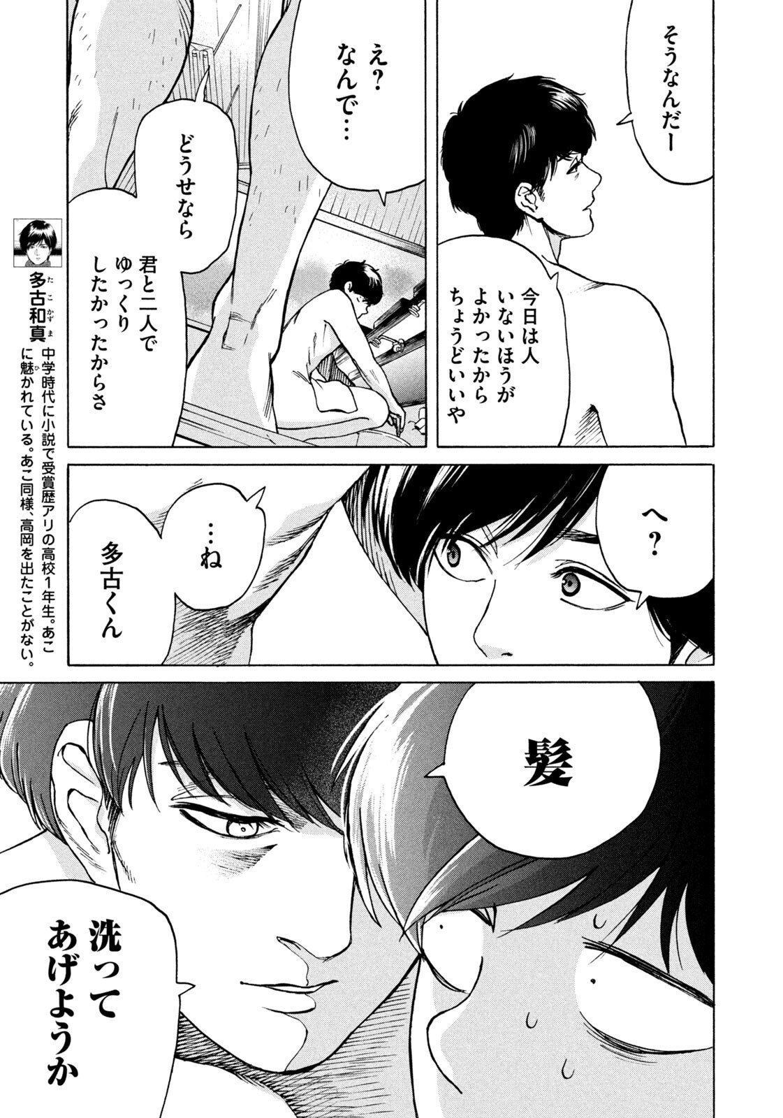 Snow Dome Town - Chapter 6 - Page 9