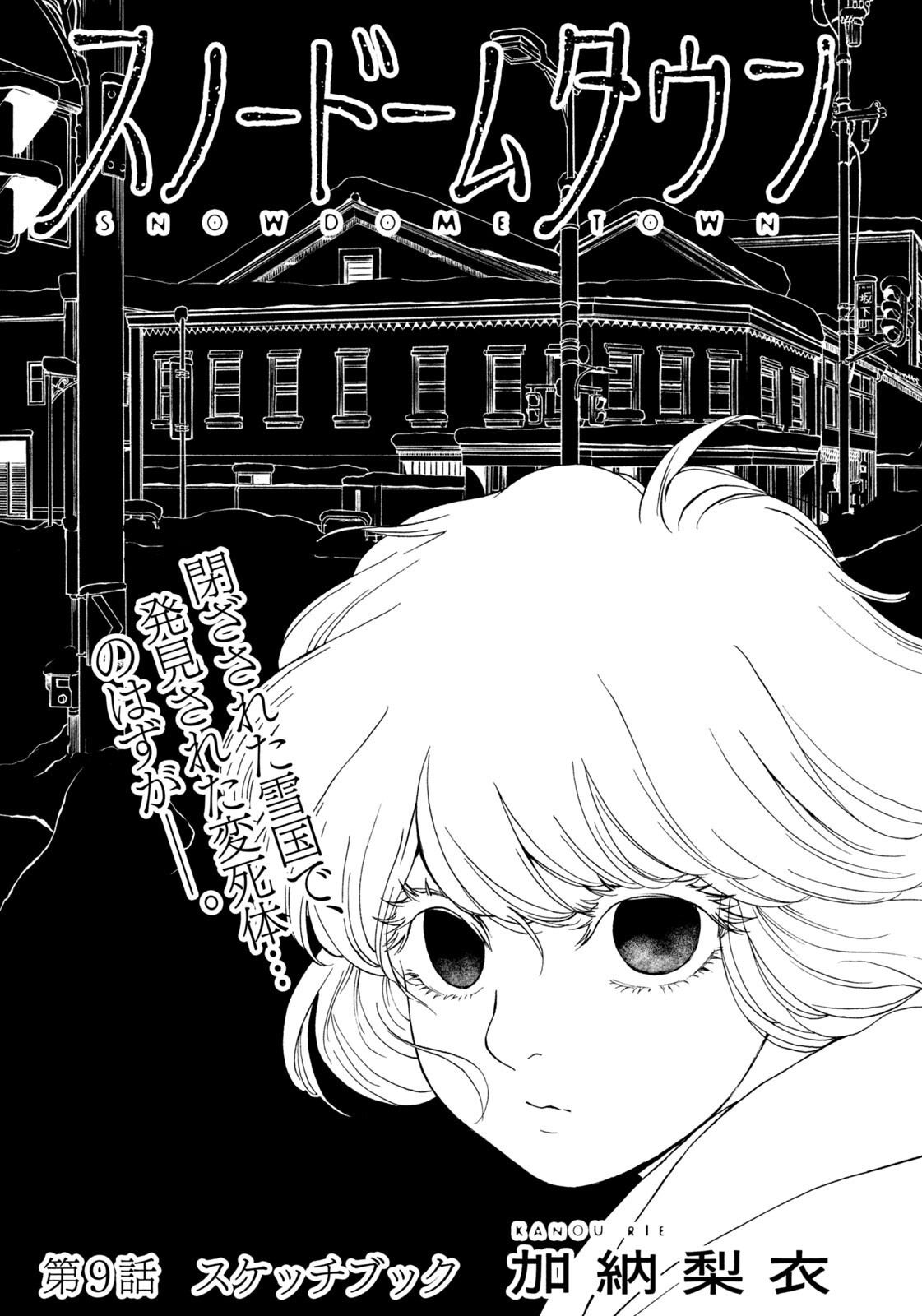 Snow Dome Town - Chapter 9 - Page 1