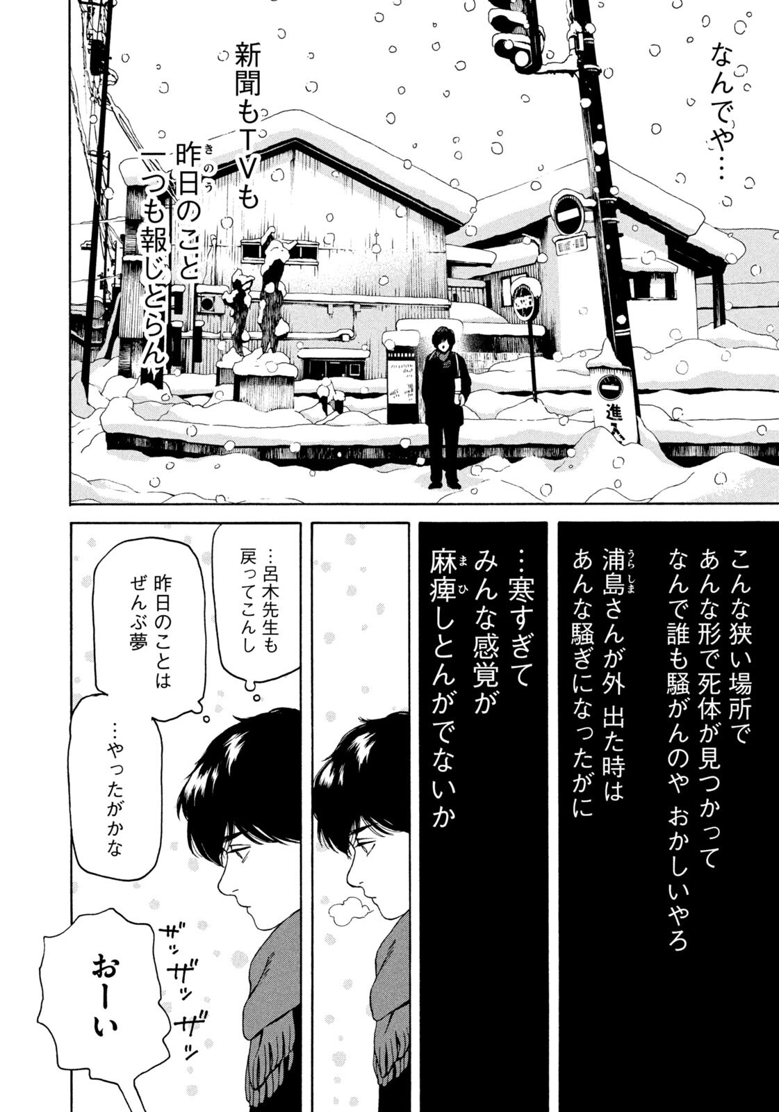 Snow Dome Town - Chapter 9 - Page 10