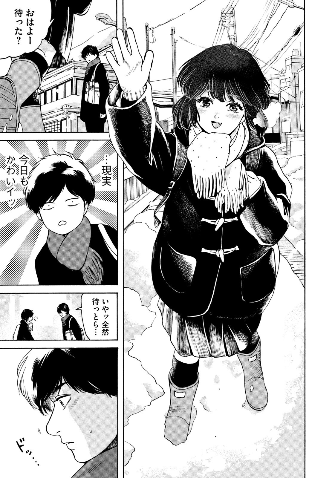 Snow Dome Town - Chapter 9 - Page 11