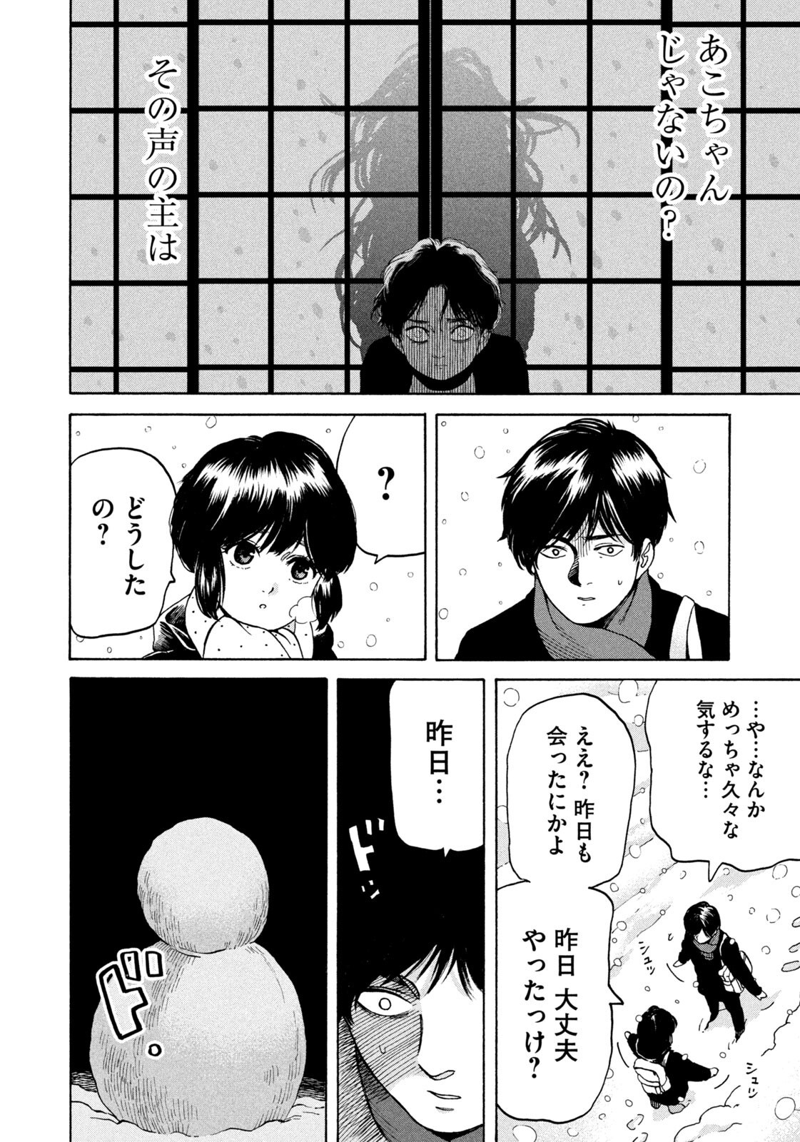 Snow Dome Town - Chapter 9 - Page 12