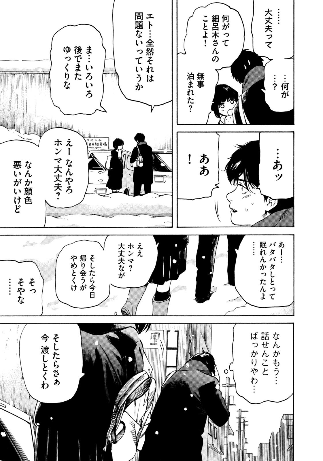 Snow Dome Town - Chapter 9 - Page 13