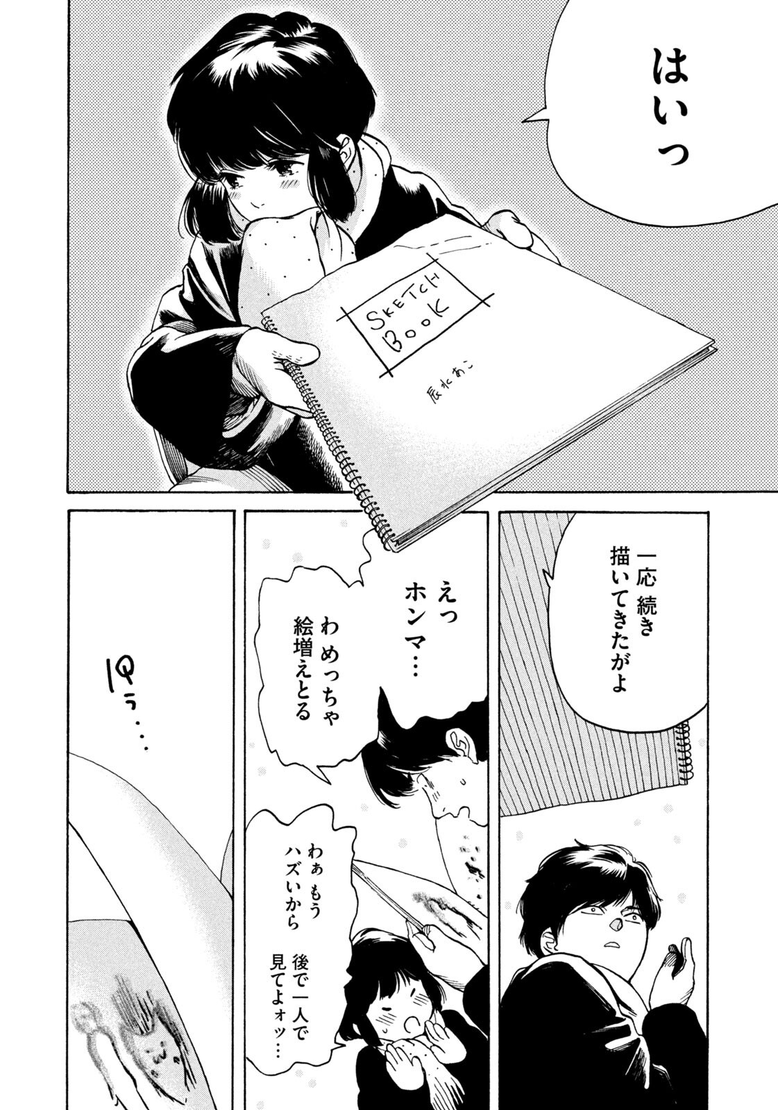 Snow Dome Town - Chapter 9 - Page 14