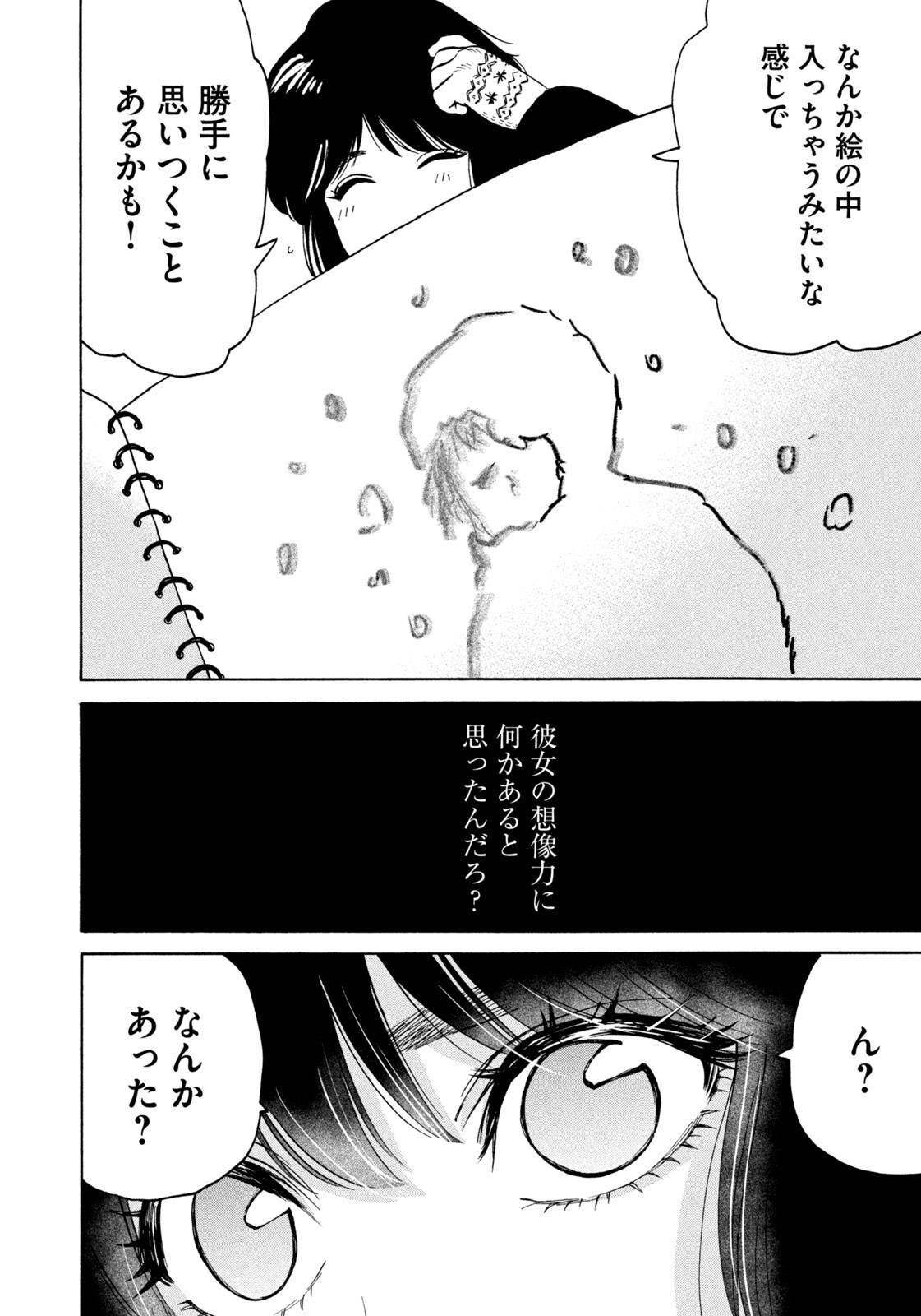 Snow Dome Town - Chapter 9 - Page 16