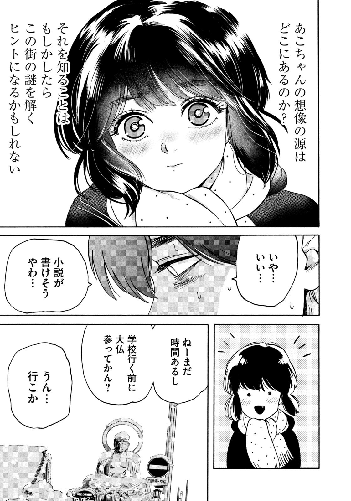 Snow Dome Town - Chapter 9 - Page 17