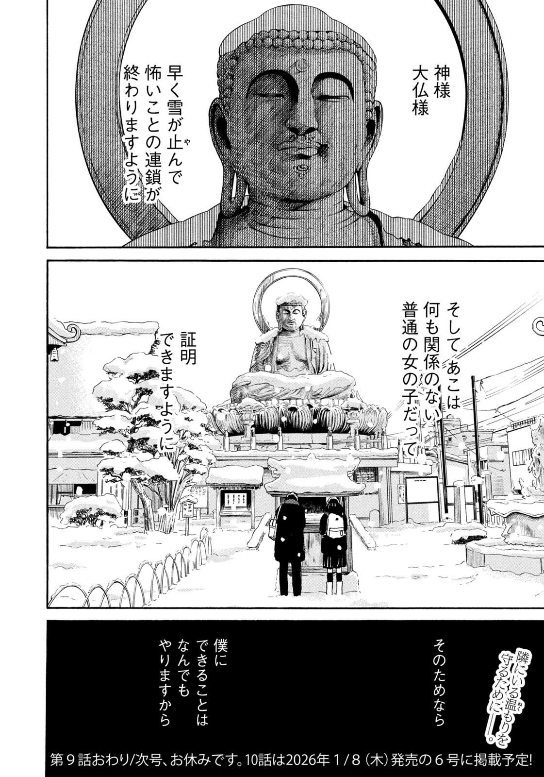 Snow Dome Town - Chapter 9 - Page 18