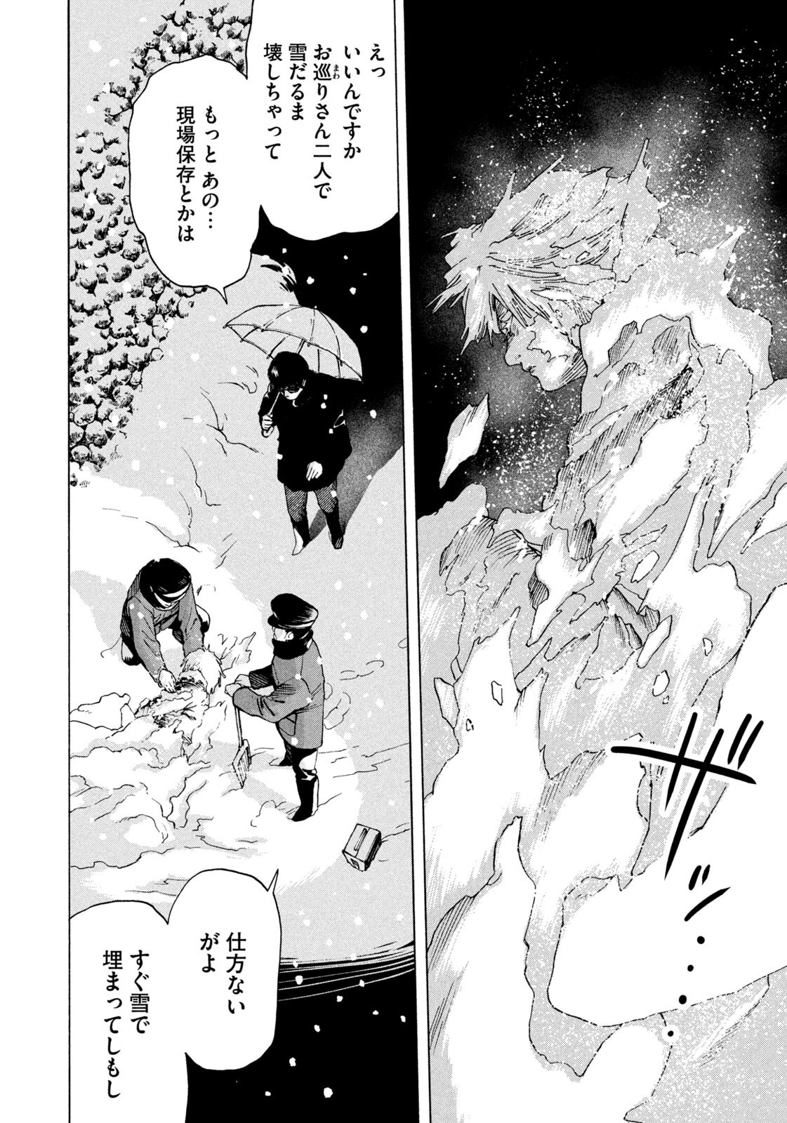 Snow Dome Town - Chapter 9 - Page 2