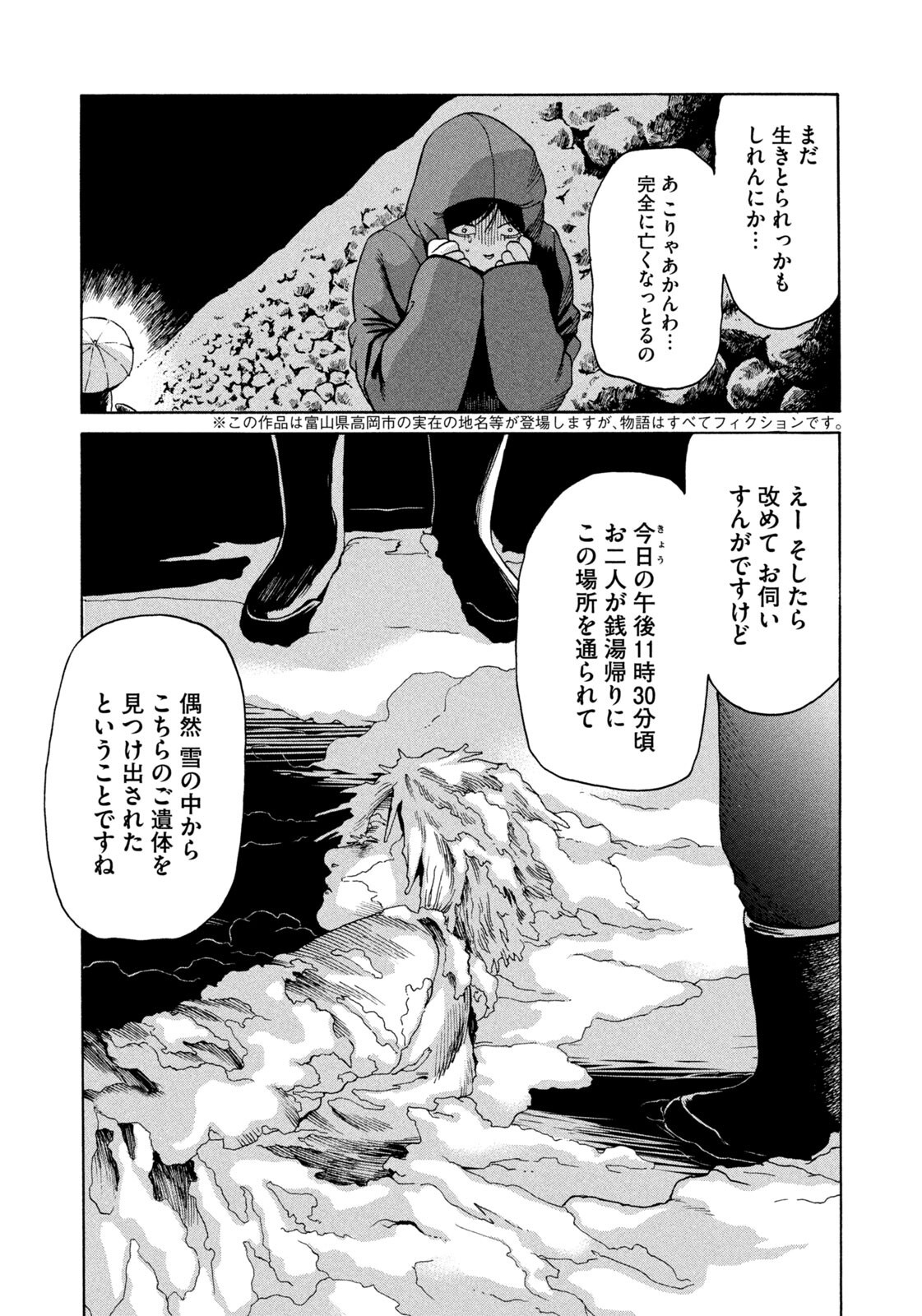 Snow Dome Town - Chapter 9 - Page 3