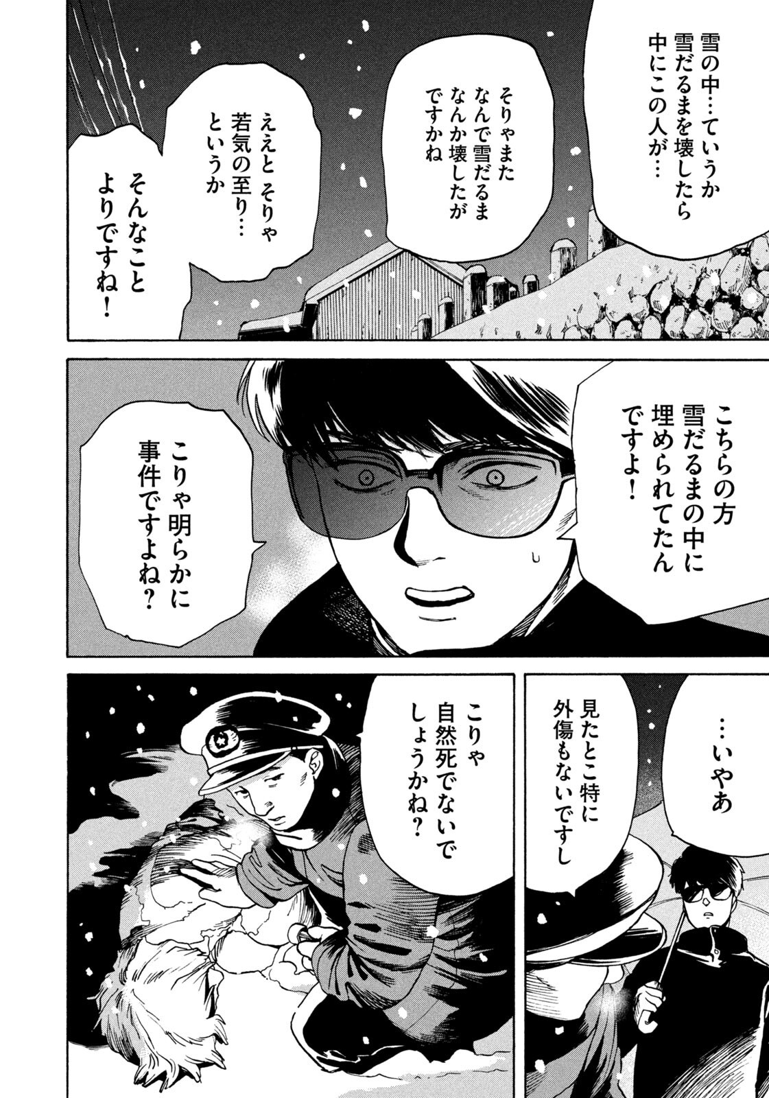 Snow Dome Town - Chapter 9 - Page 4