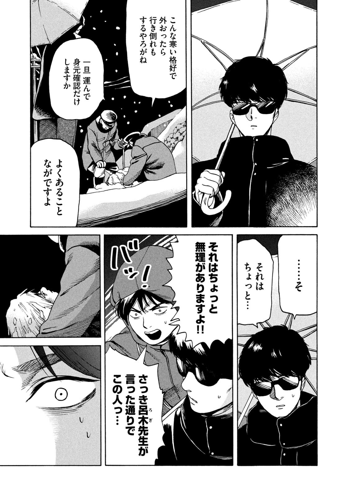 Snow Dome Town - Chapter 9 - Page 5