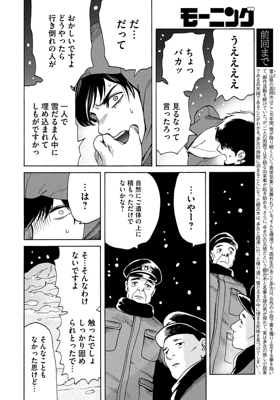 Snow Dome Town - Chapter 9 - Page 6