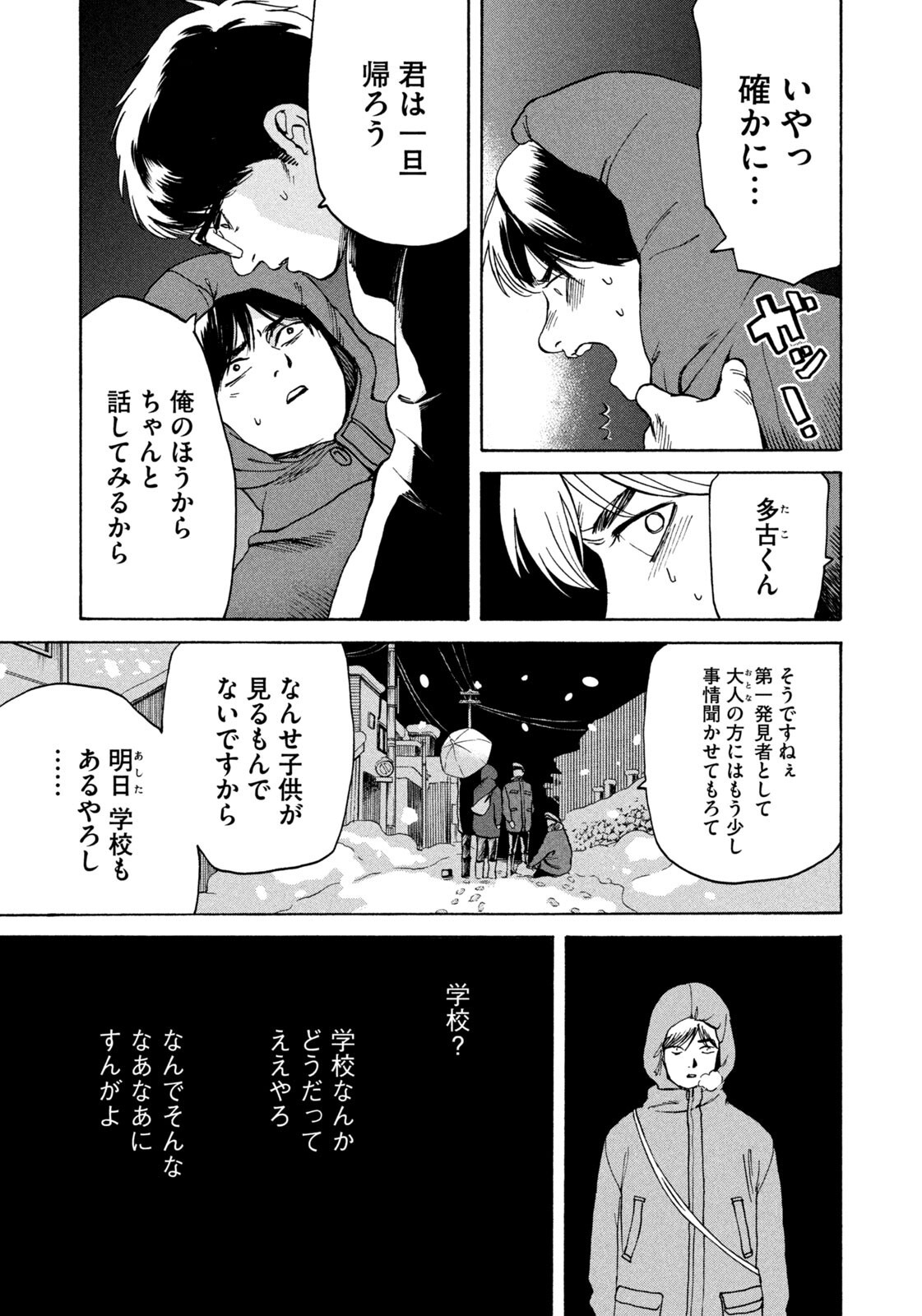 Snow Dome Town - Chapter 9 - Page 7