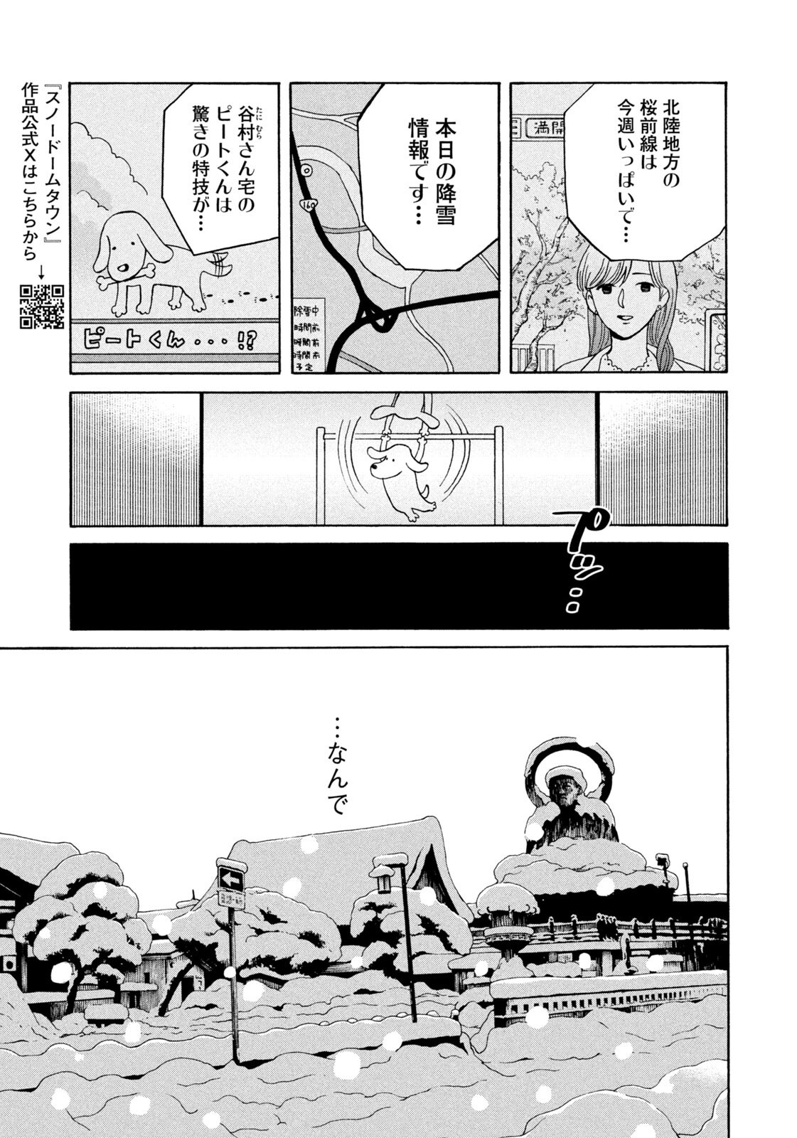 Snow Dome Town - Chapter 9 - Page 9