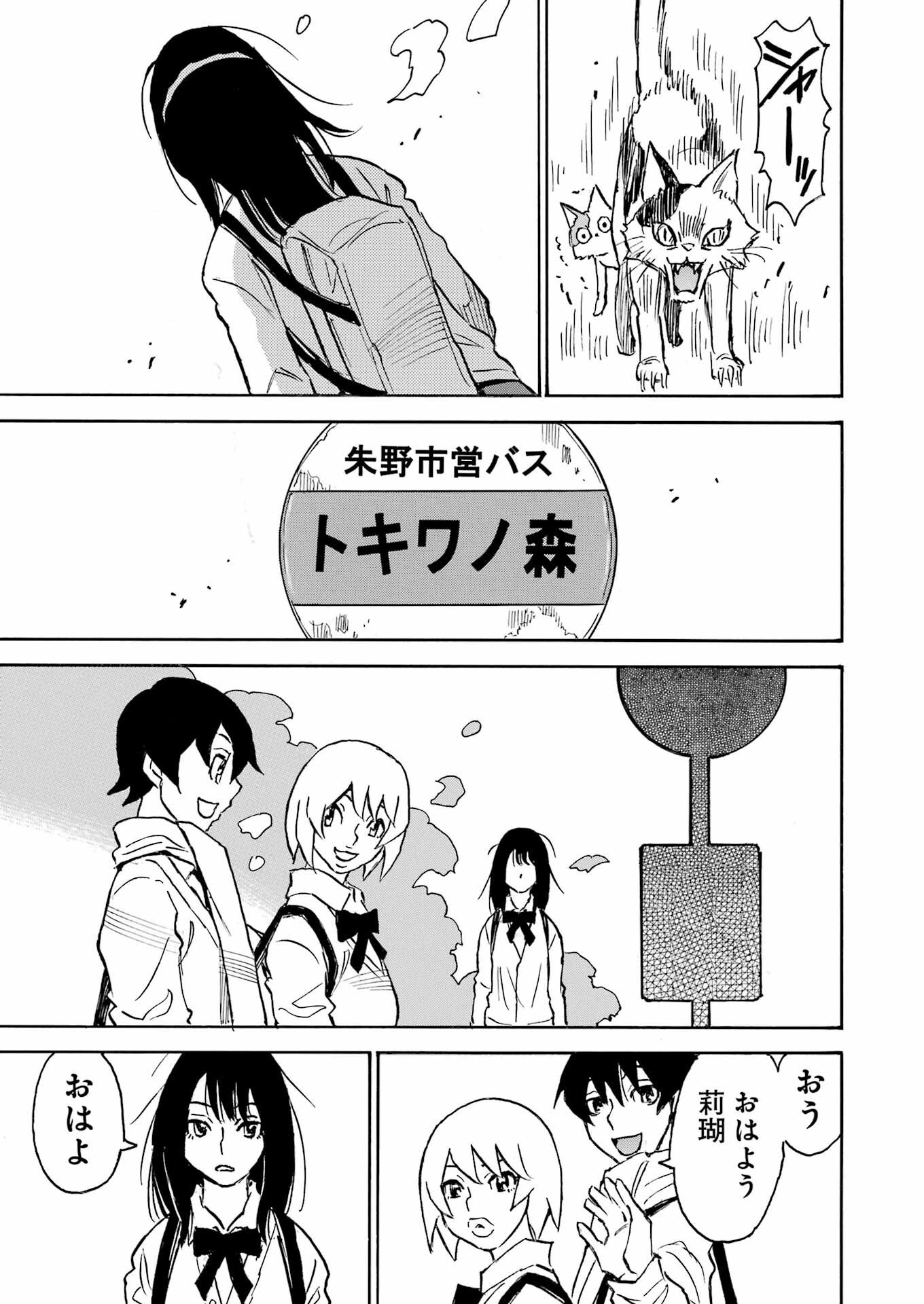 Snow Drop - Anata no Shi wo Nozomimasu - Chapter 1 - Page 11