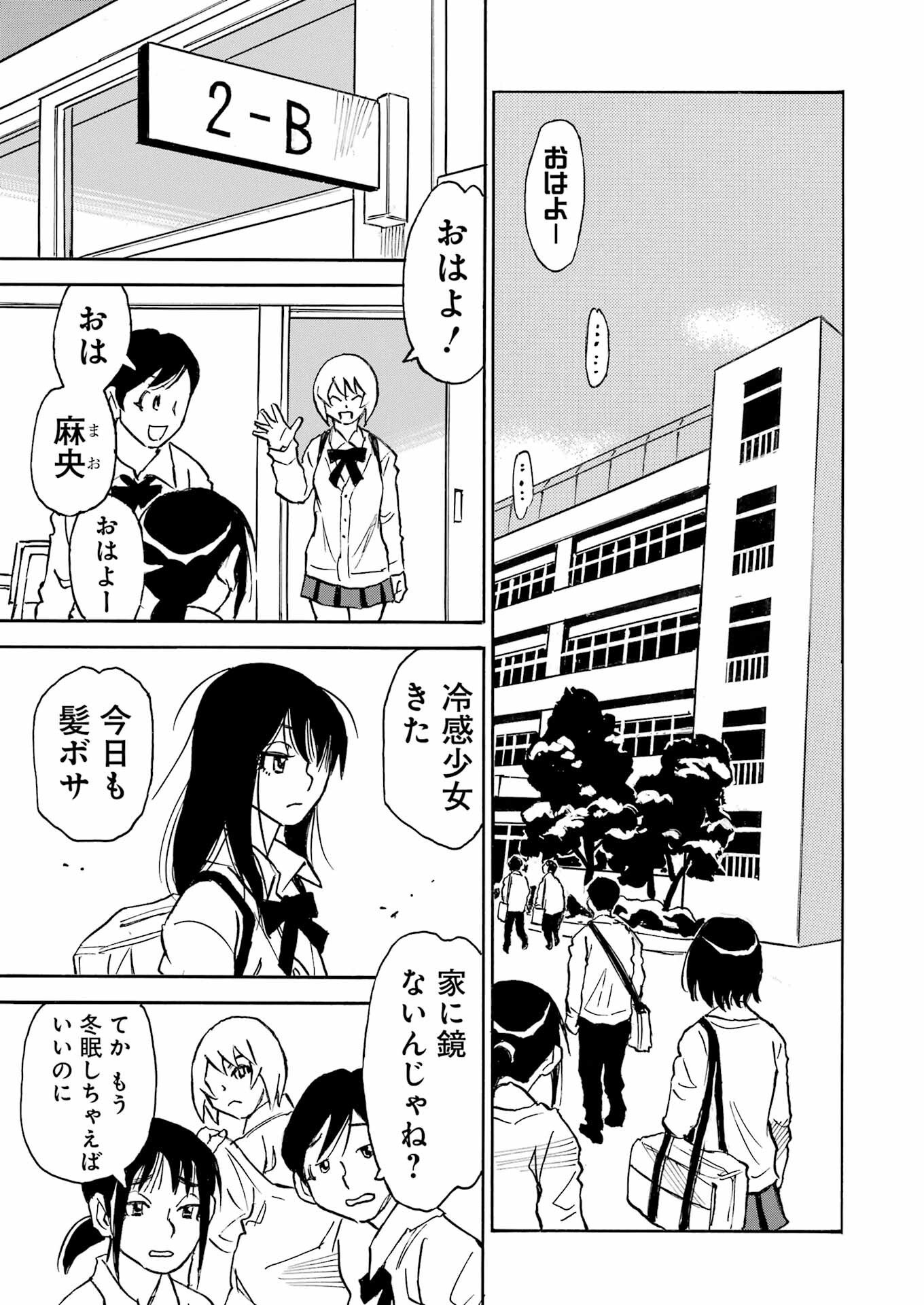 Snow Drop - Anata no Shi wo Nozomimasu - Chapter 1 - Page 13